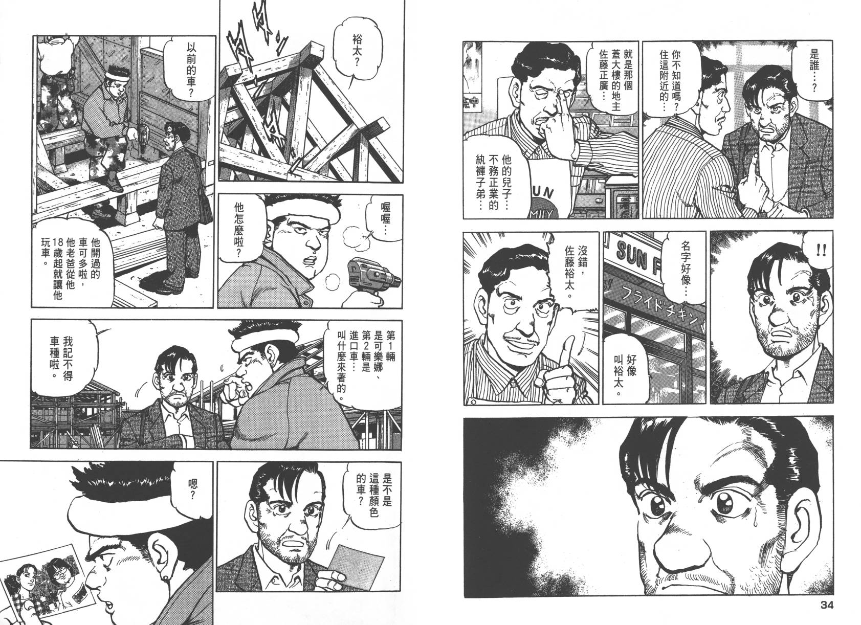 生存LIFE 第2卷 第17页