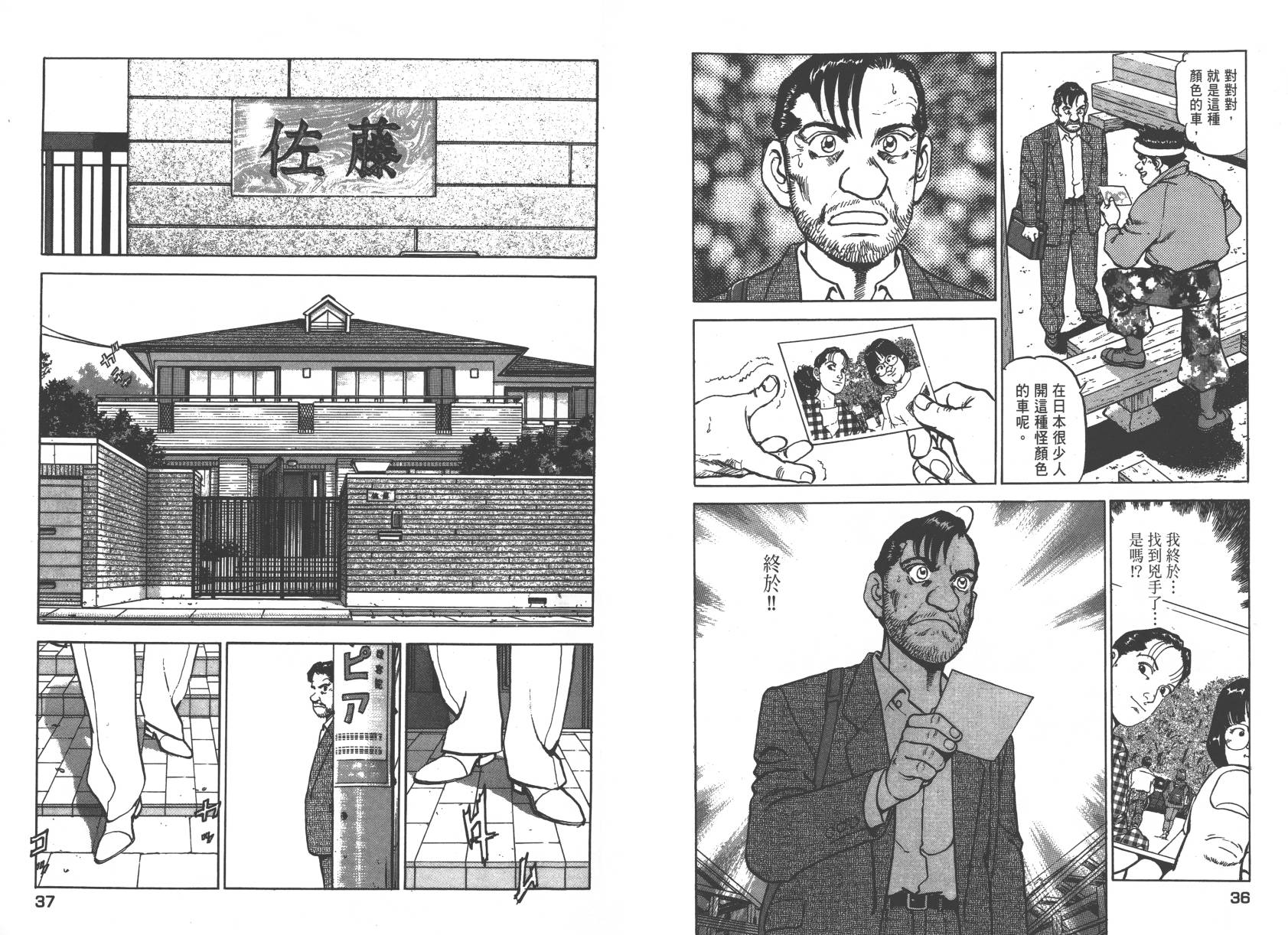 生存LIFE 第2卷 第18页