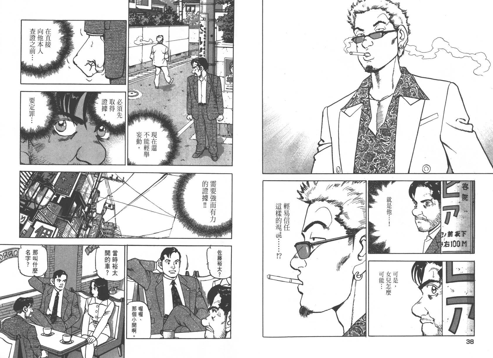 生存LIFE 第2卷 第19页