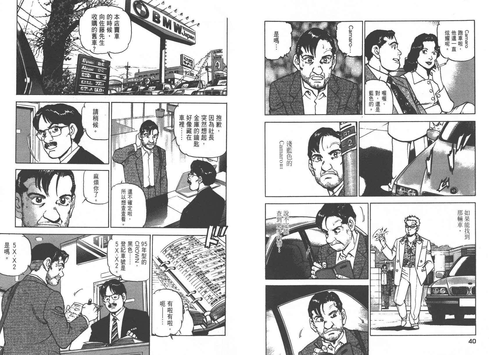 生存LIFE 第2卷 第20页