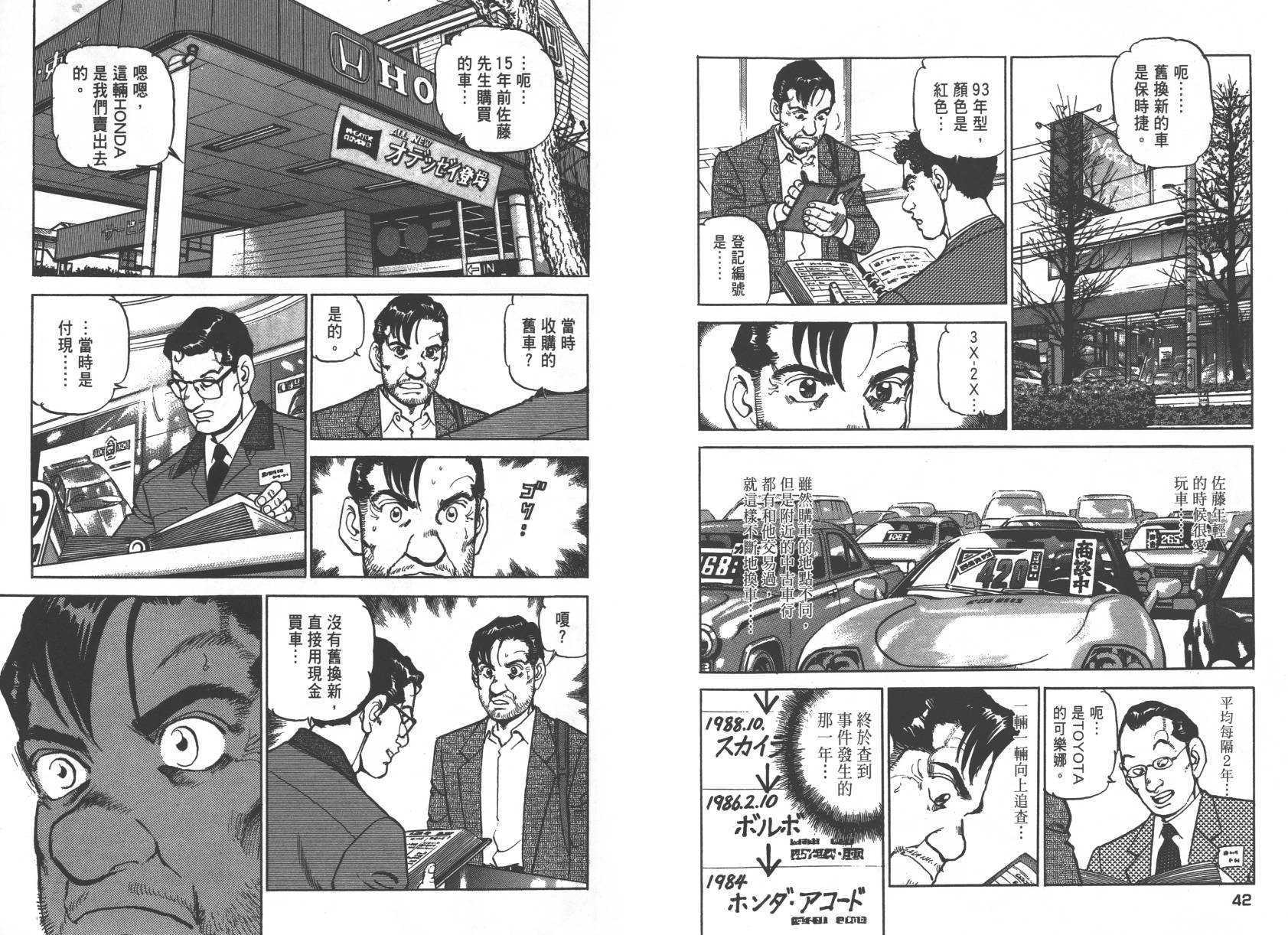 生存LIFE 第2卷 第21页