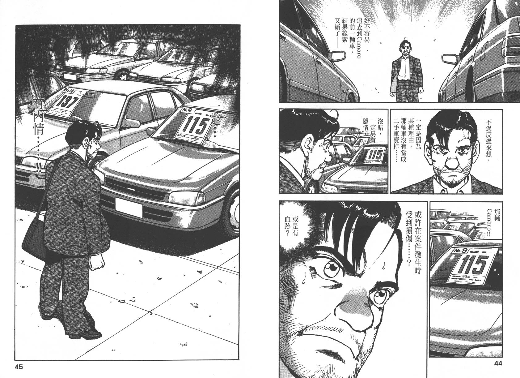 生存LIFE 第2卷 第22页