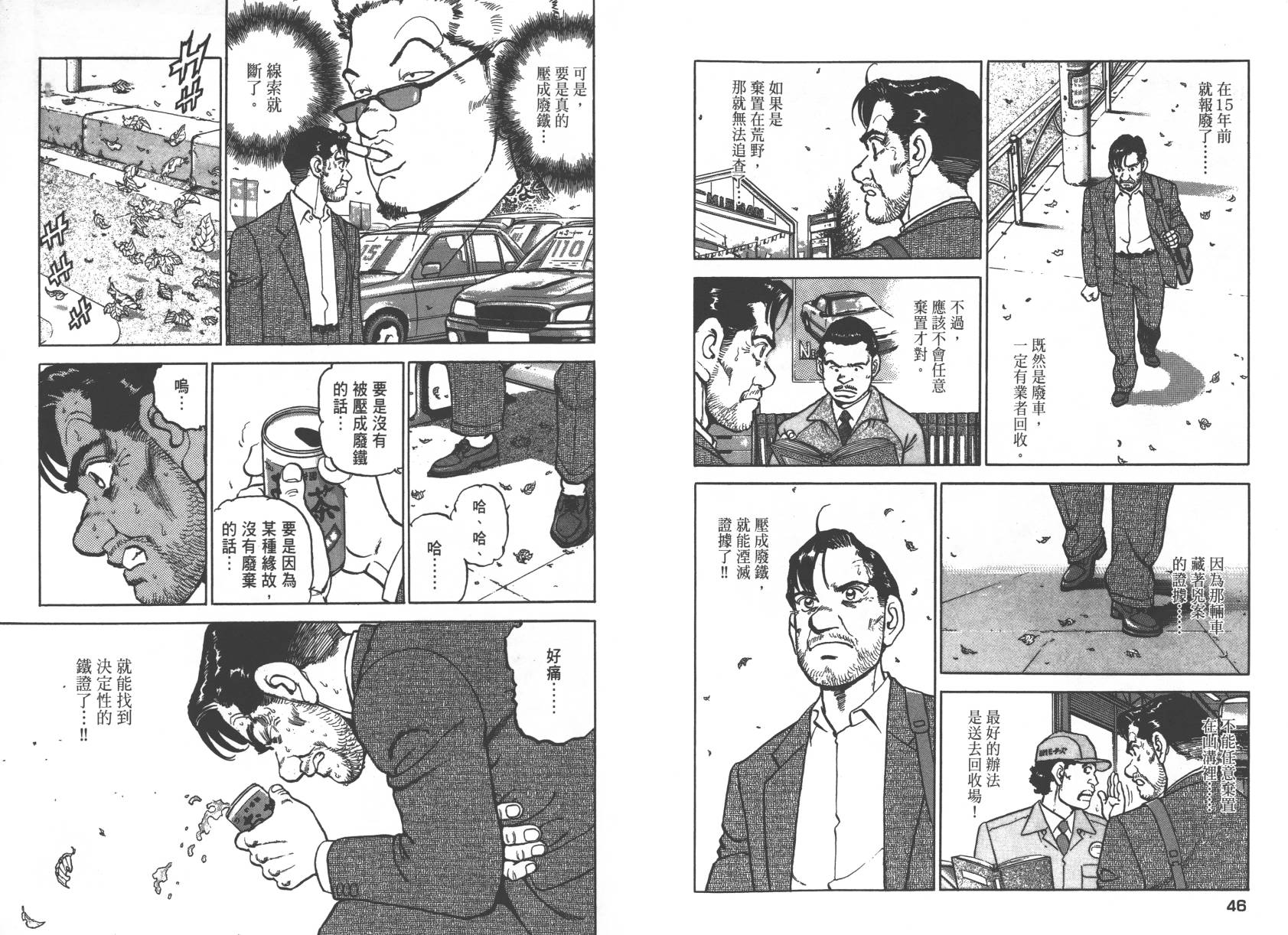 生存LIFE 第2卷 第23页