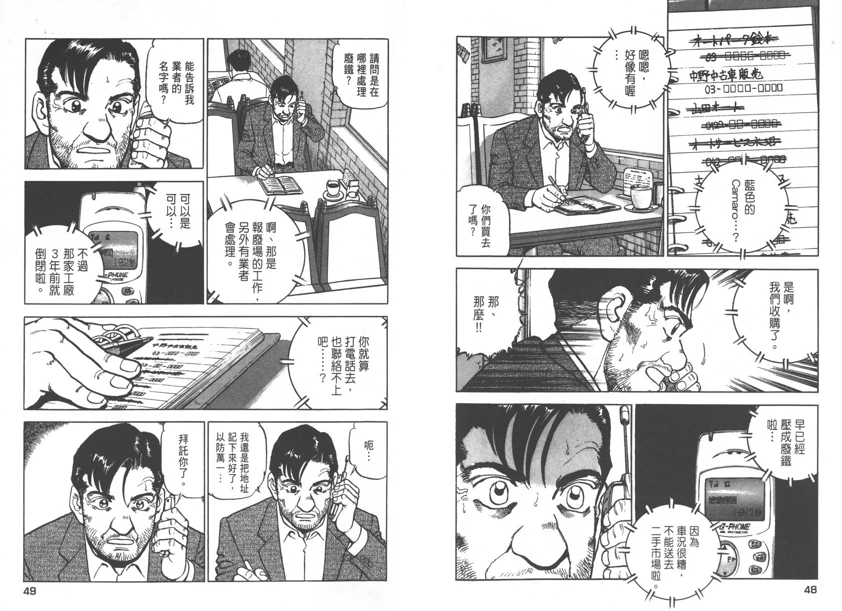 生存LIFE 第2卷 第24页