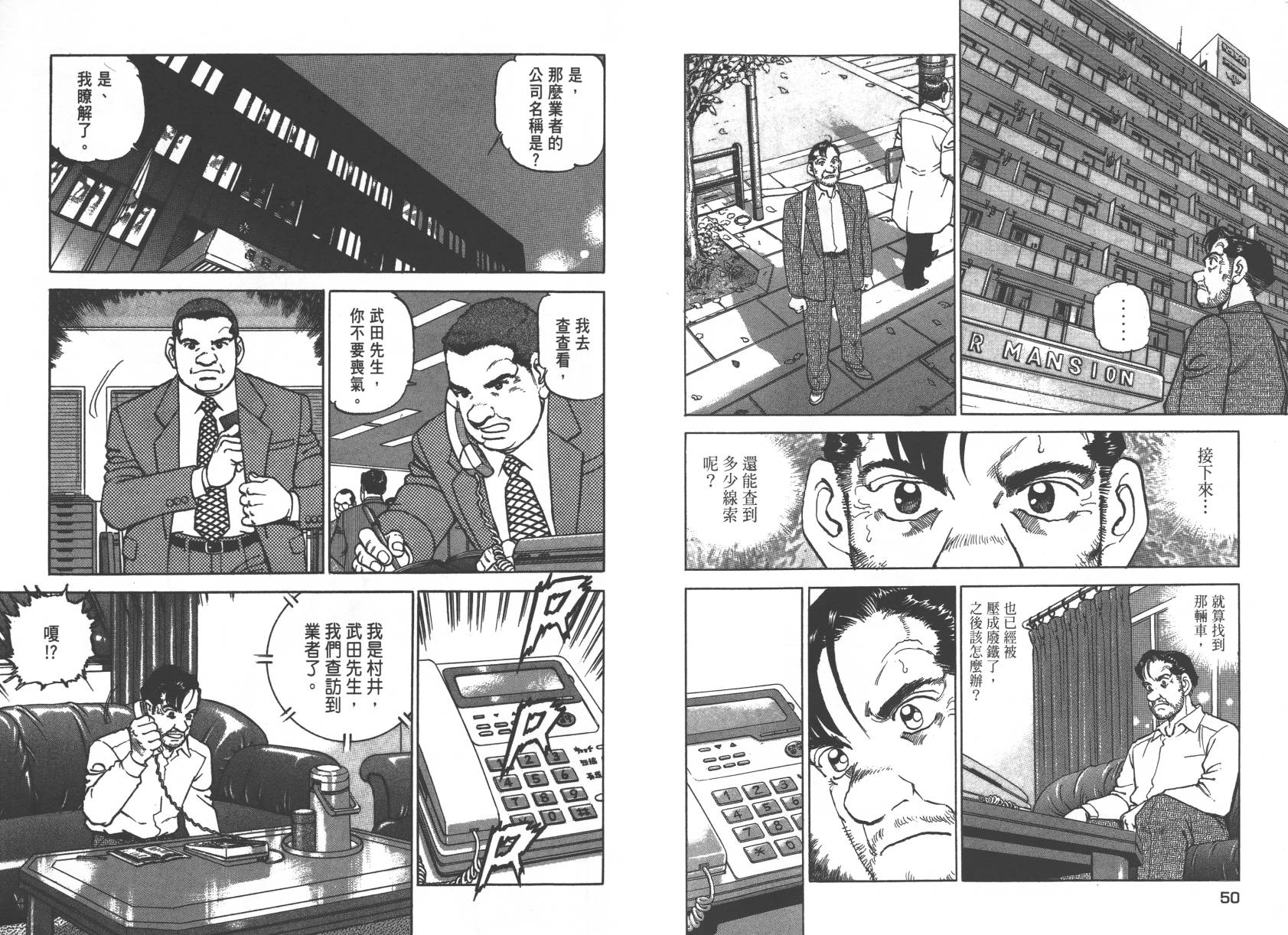 生存LIFE 第2卷 第25页