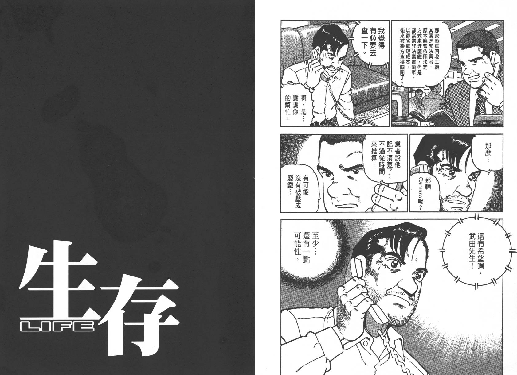 生存LIFE 第2卷 第26页