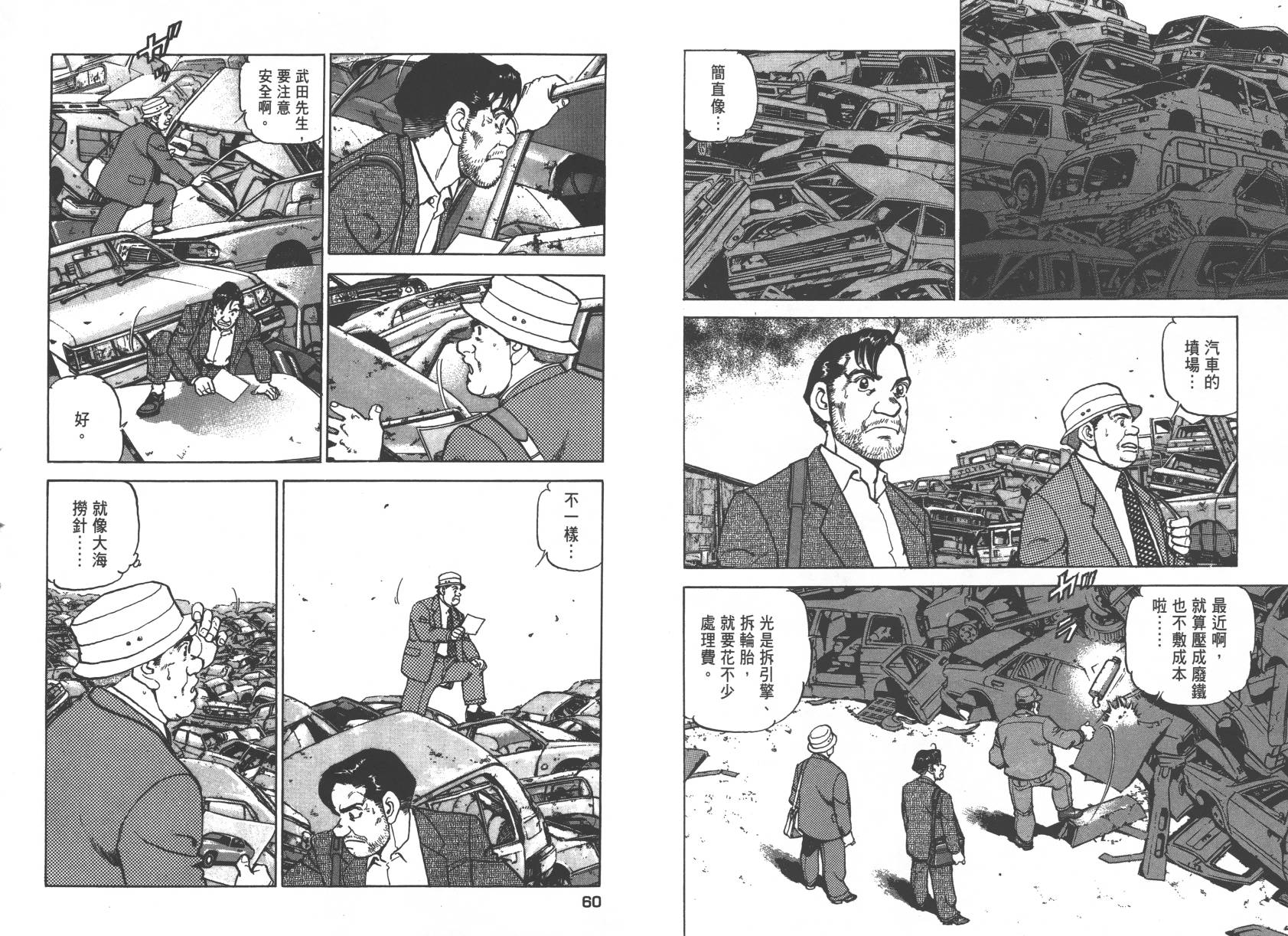 生存LIFE 第2卷 第29页