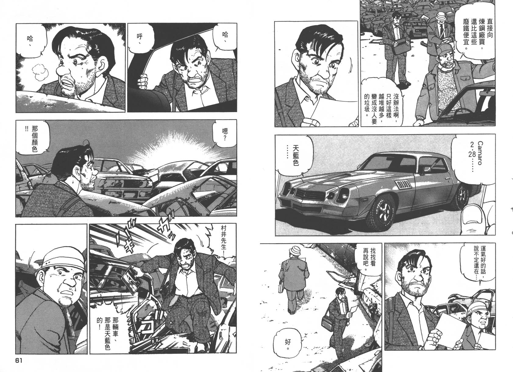 生存LIFE 第2卷 第30页