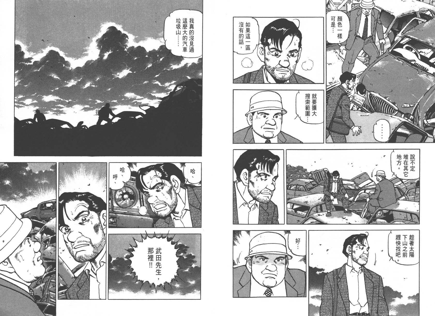 生存LIFE 第2卷 第31页