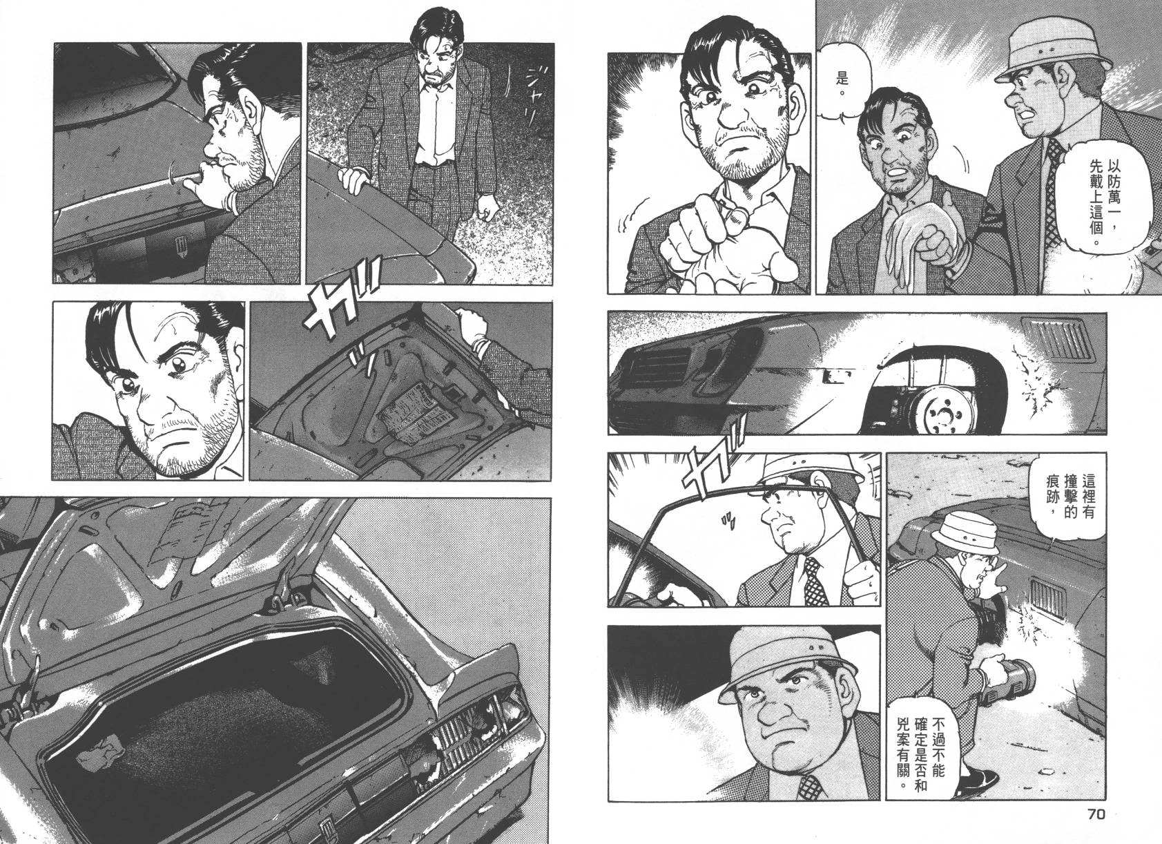 生存LIFE 第2卷 第35页