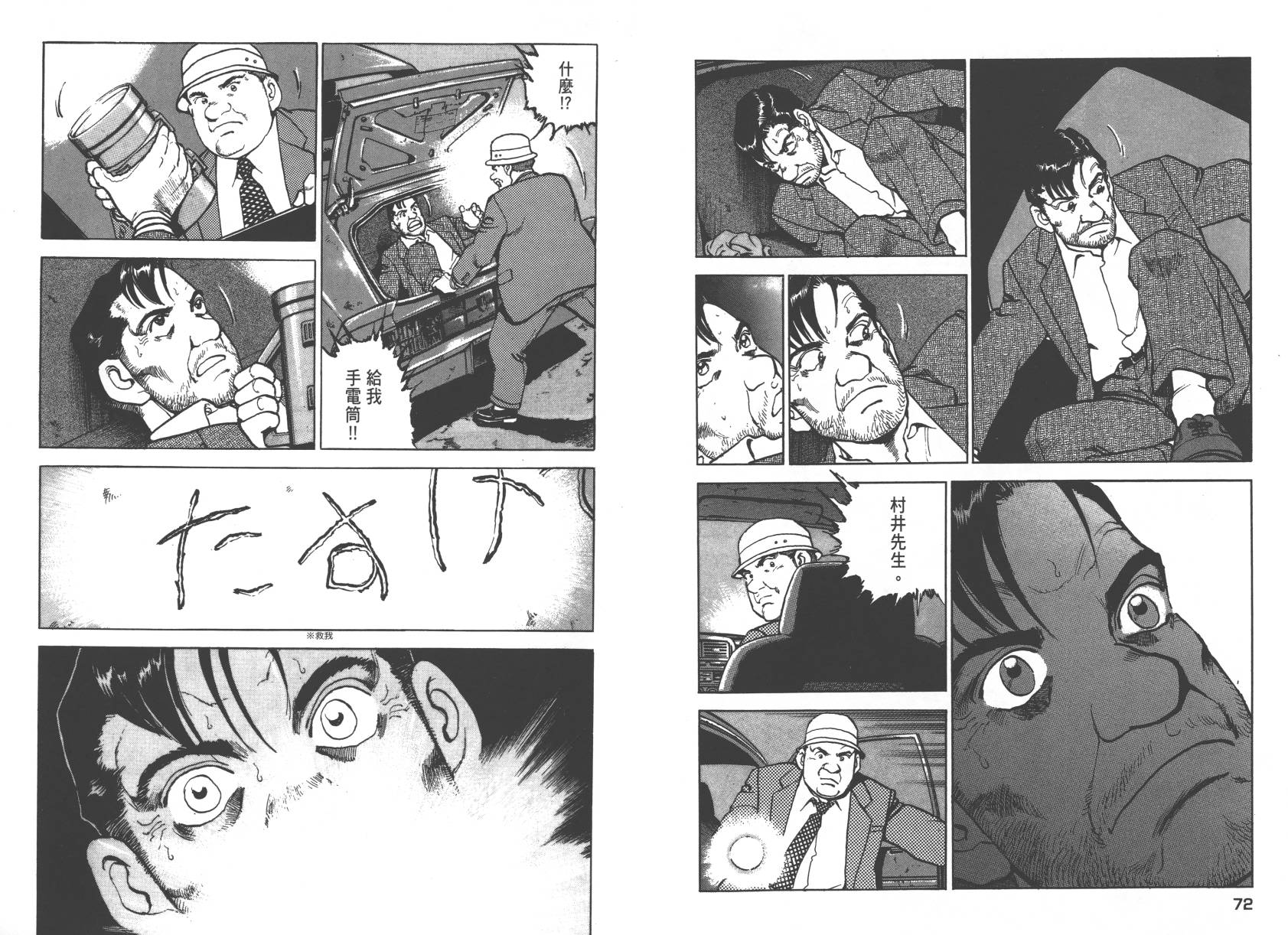 生存LIFE 第2卷 第36页