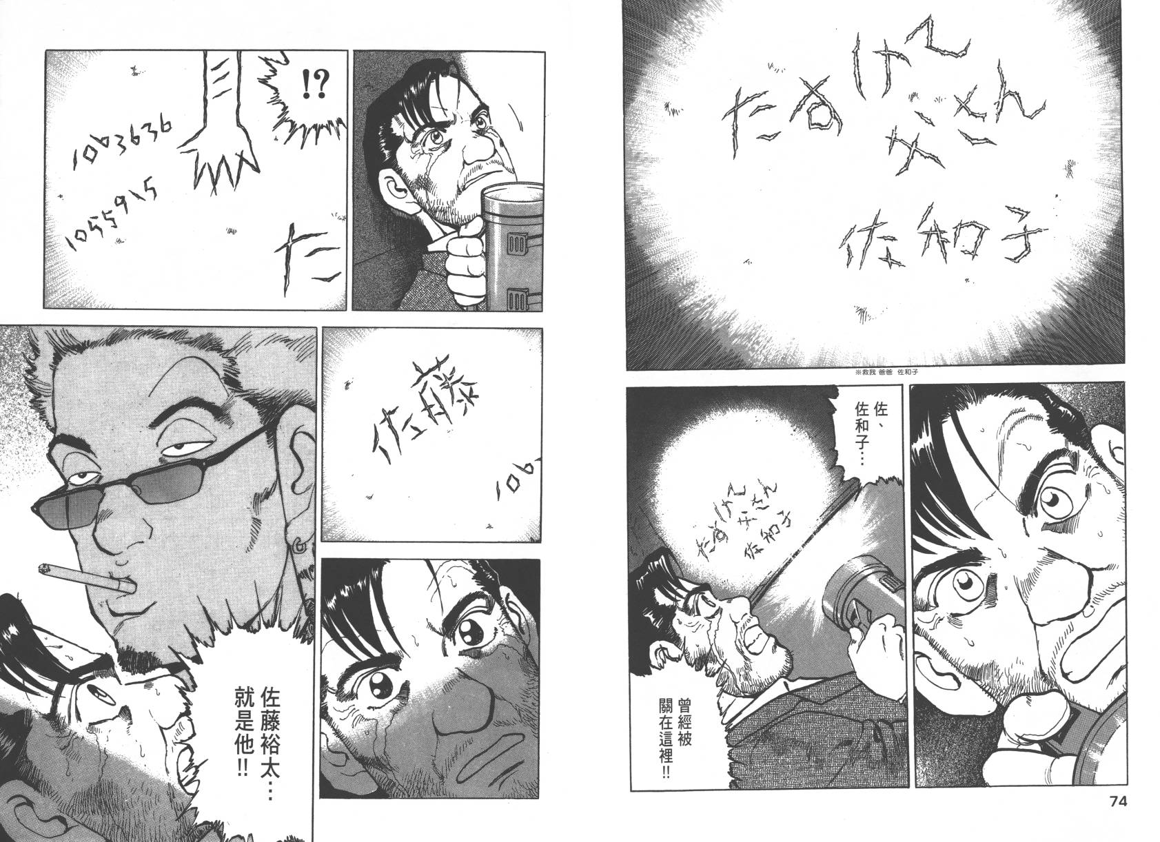 生存LIFE 第2卷 第37页