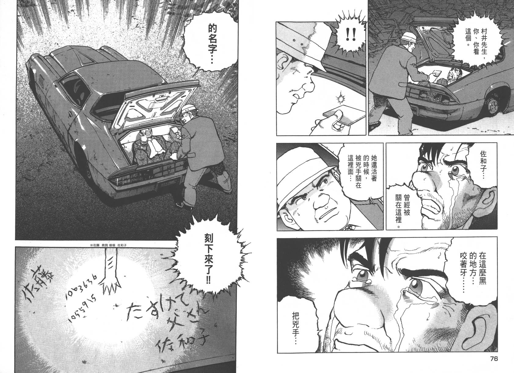 生存LIFE 第2卷 第38页