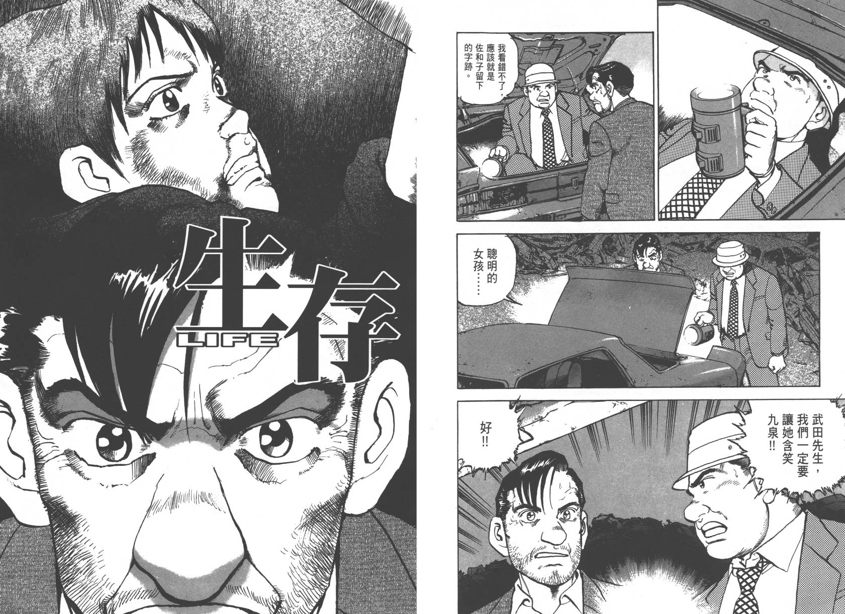 生存LIFE 第2卷 第39页