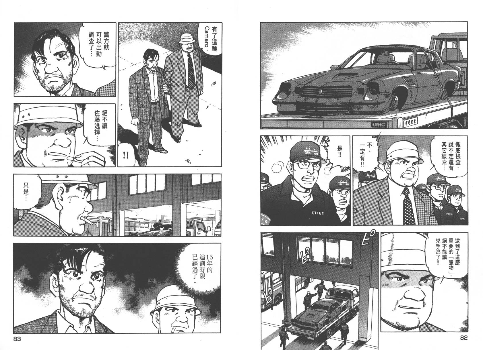 生存LIFE 第2卷 第41页