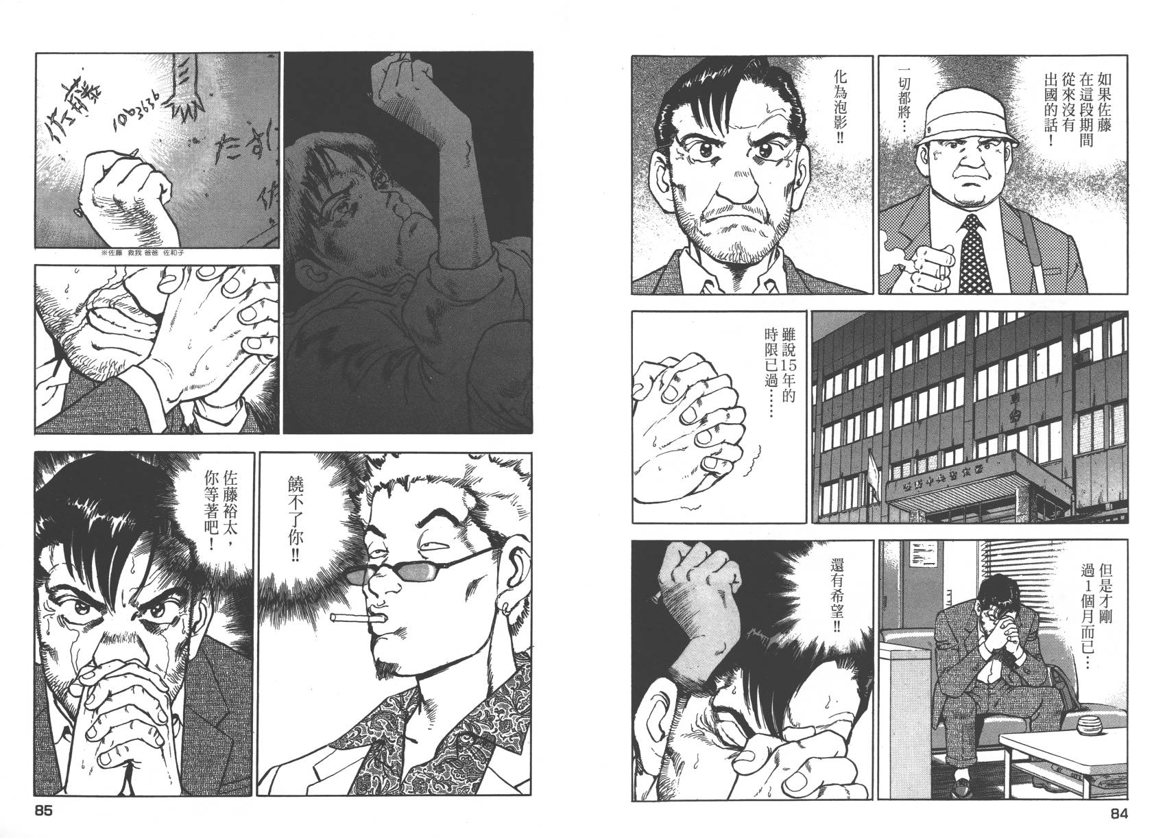 生存LIFE 第2卷 第42页