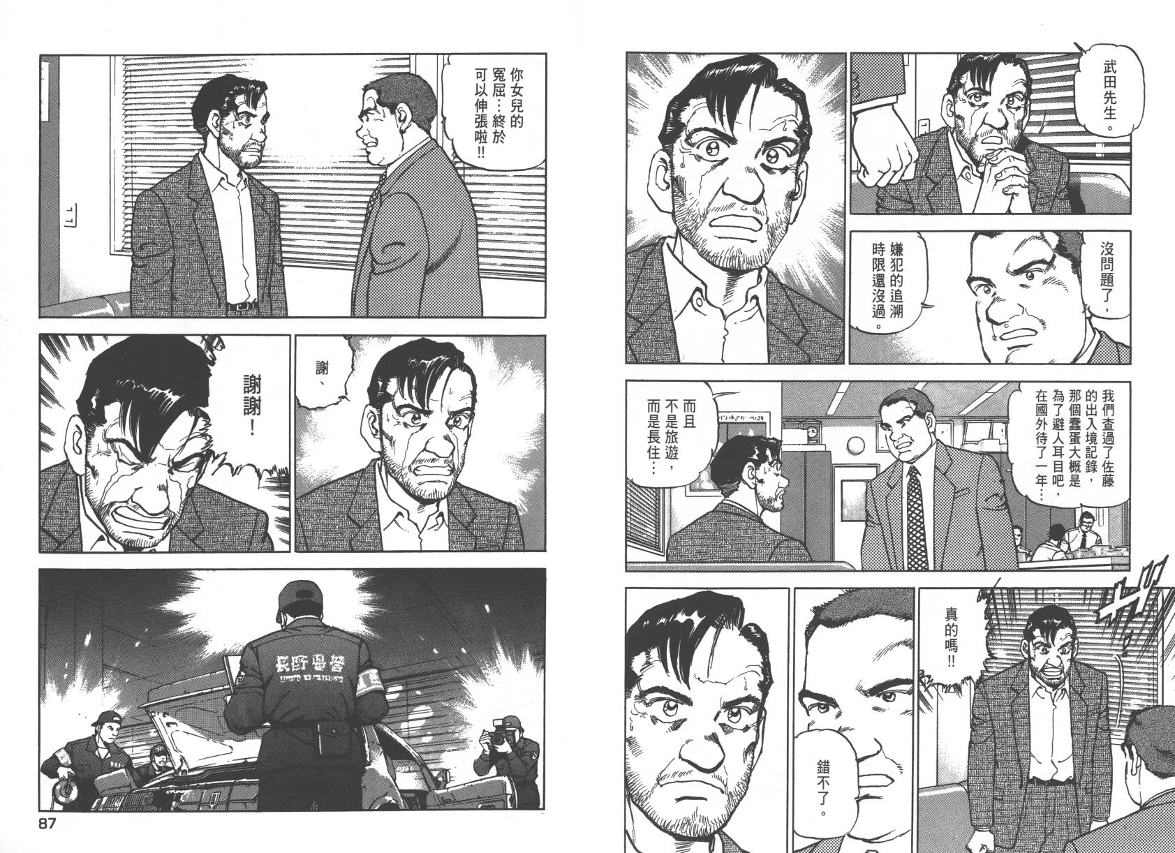 生存LIFE 第2卷 第43页