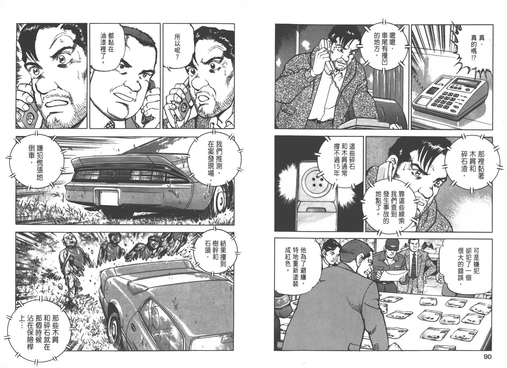 生存LIFE 第2卷 第45页