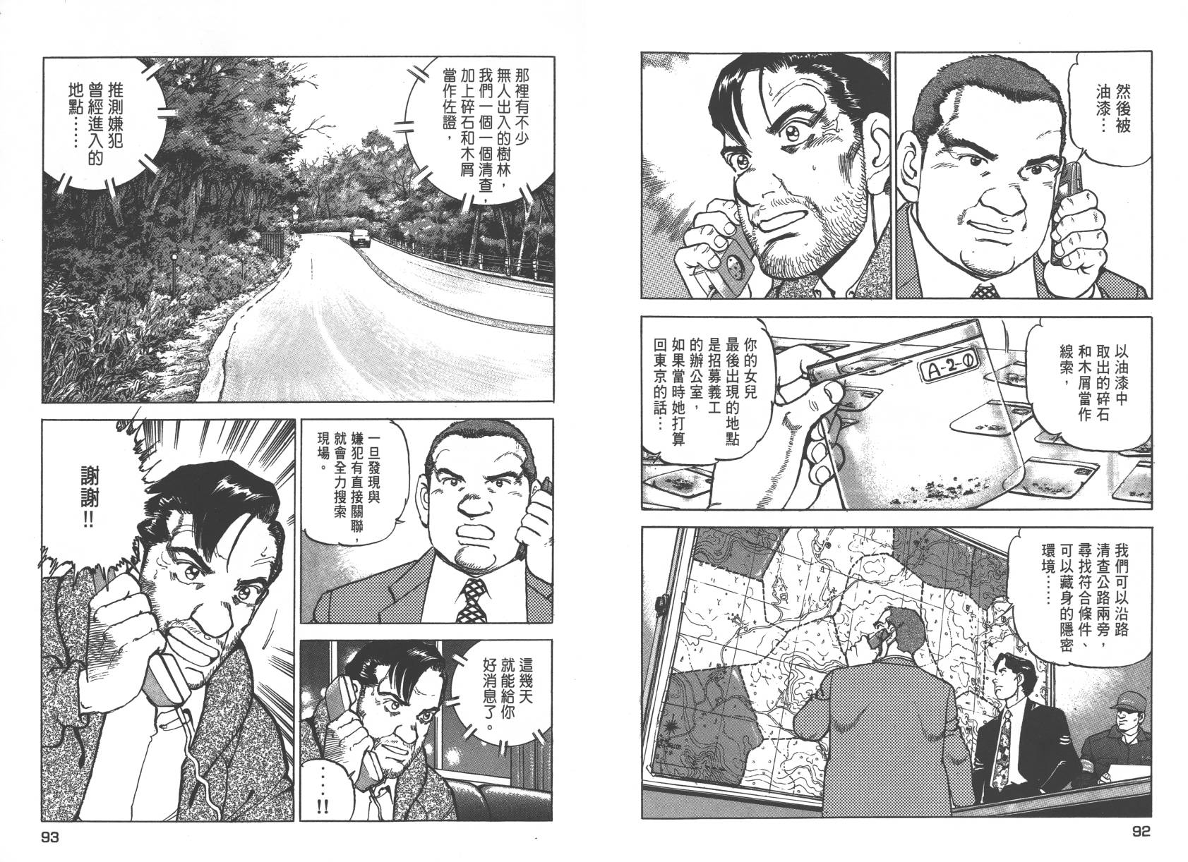 生存LIFE 第2卷 第46页