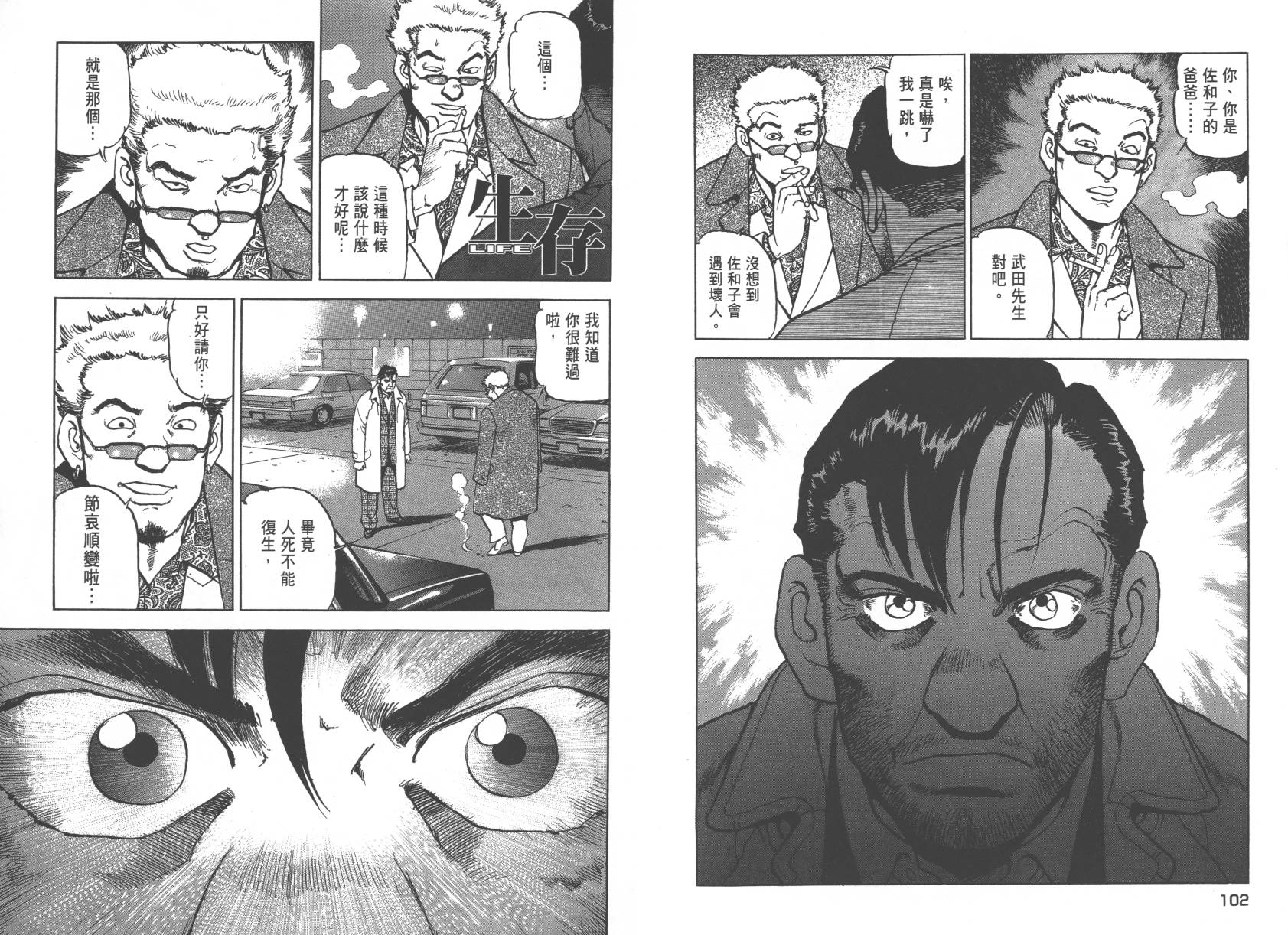 生存LIFE 第2卷 第51页