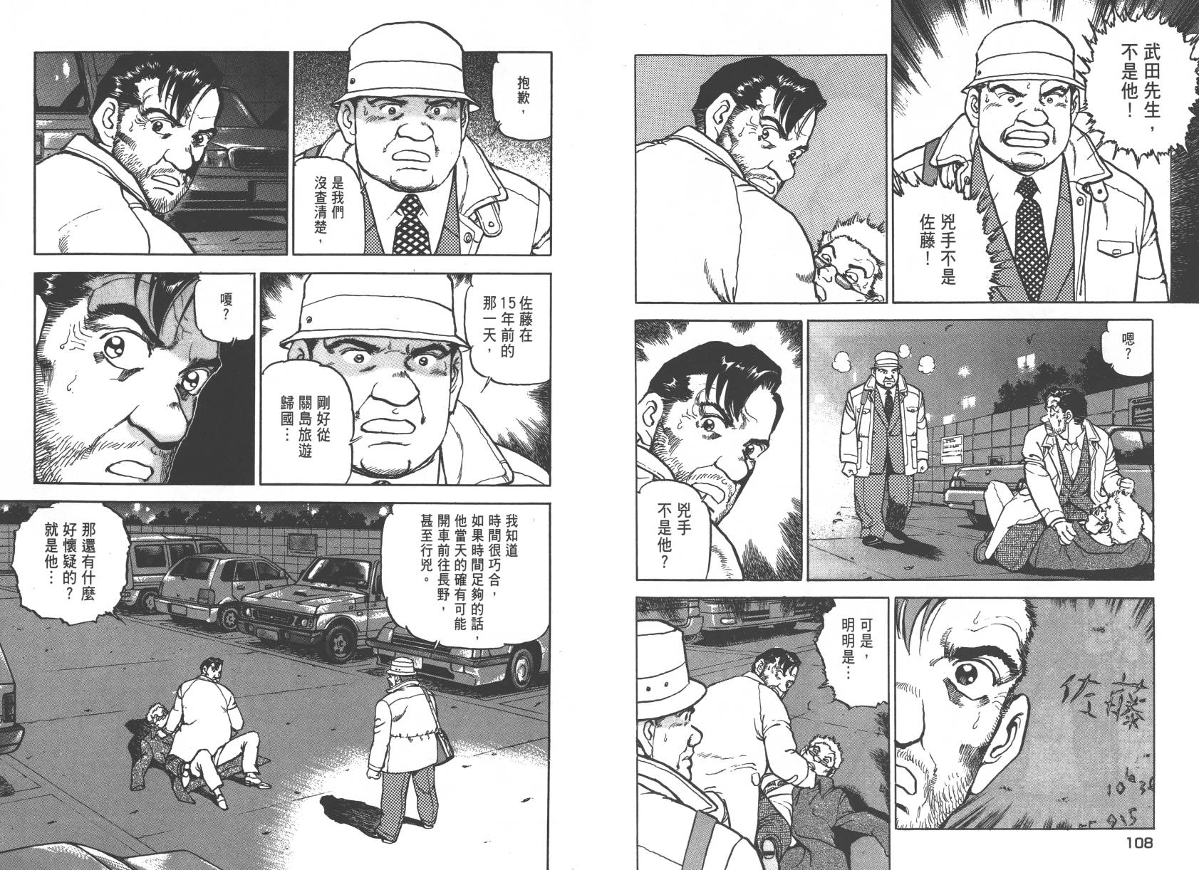 生存LIFE 第2卷 第54页