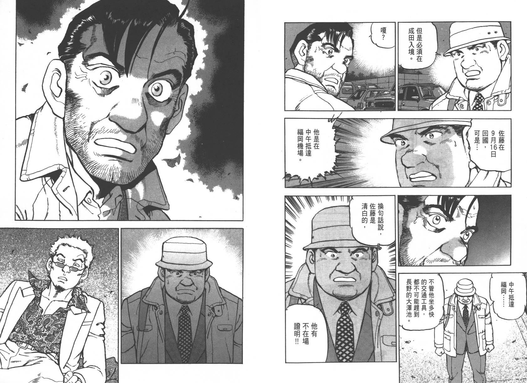 生存LIFE 第2卷 第55页