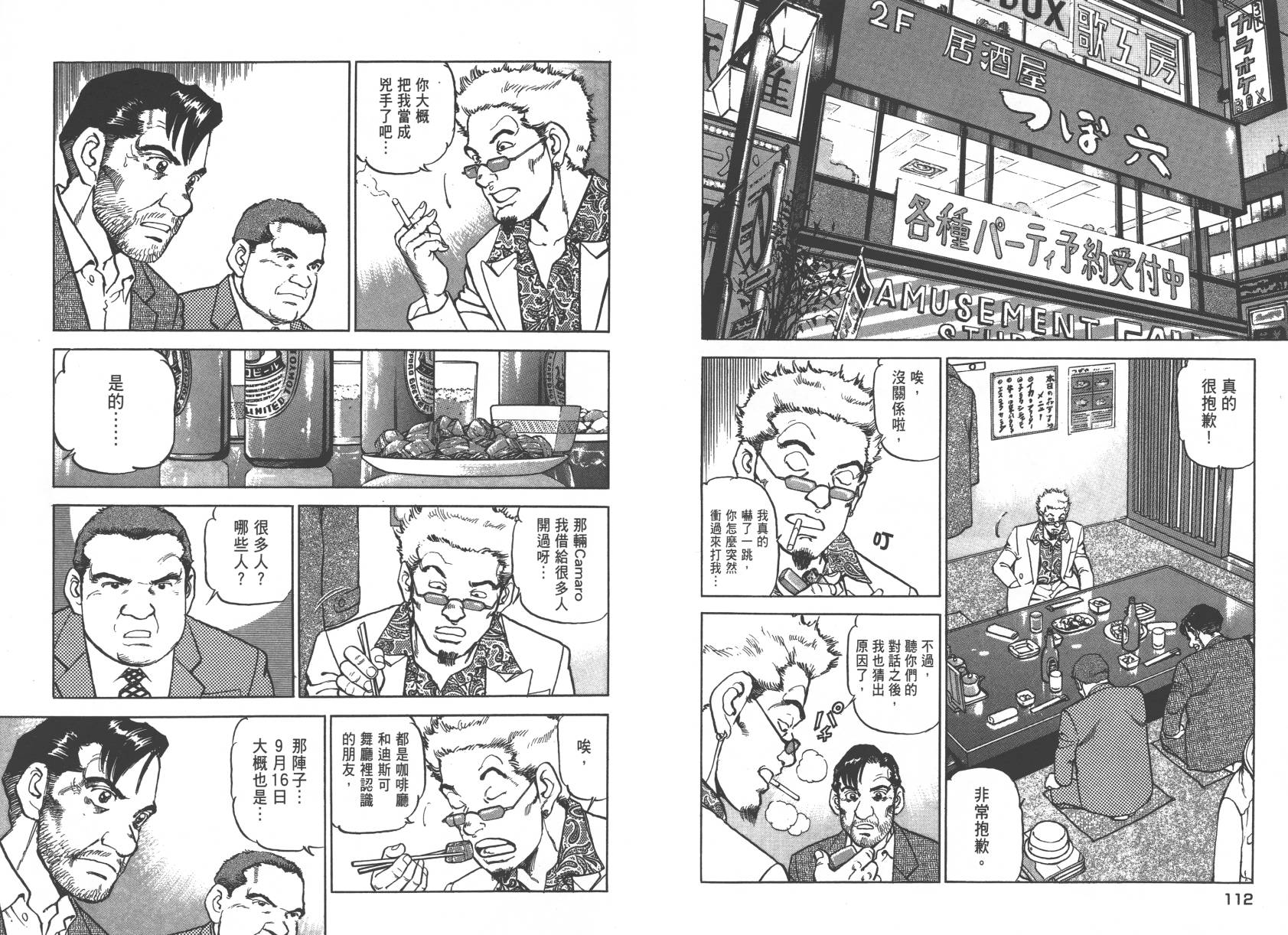 生存LIFE 第2卷 第56页