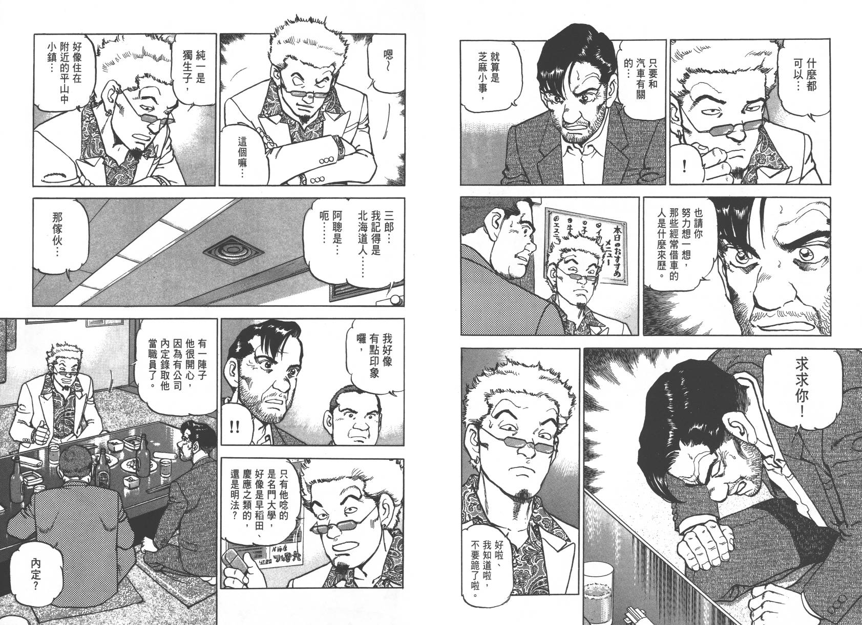 生存LIFE 第2卷 第58页