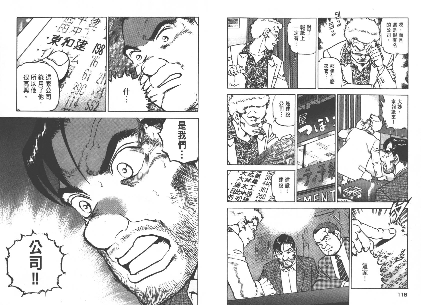 生存LIFE 第2卷 第59页