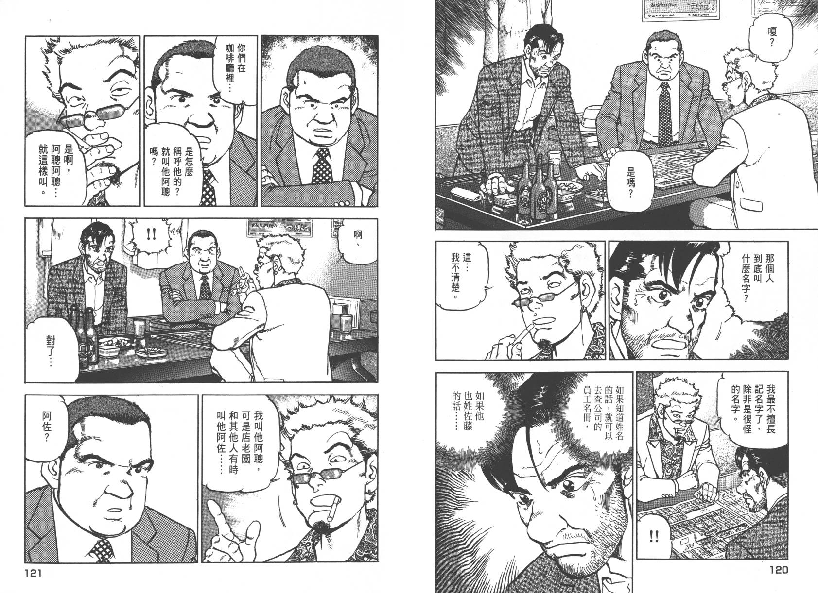 生存LIFE 第2卷 第60页