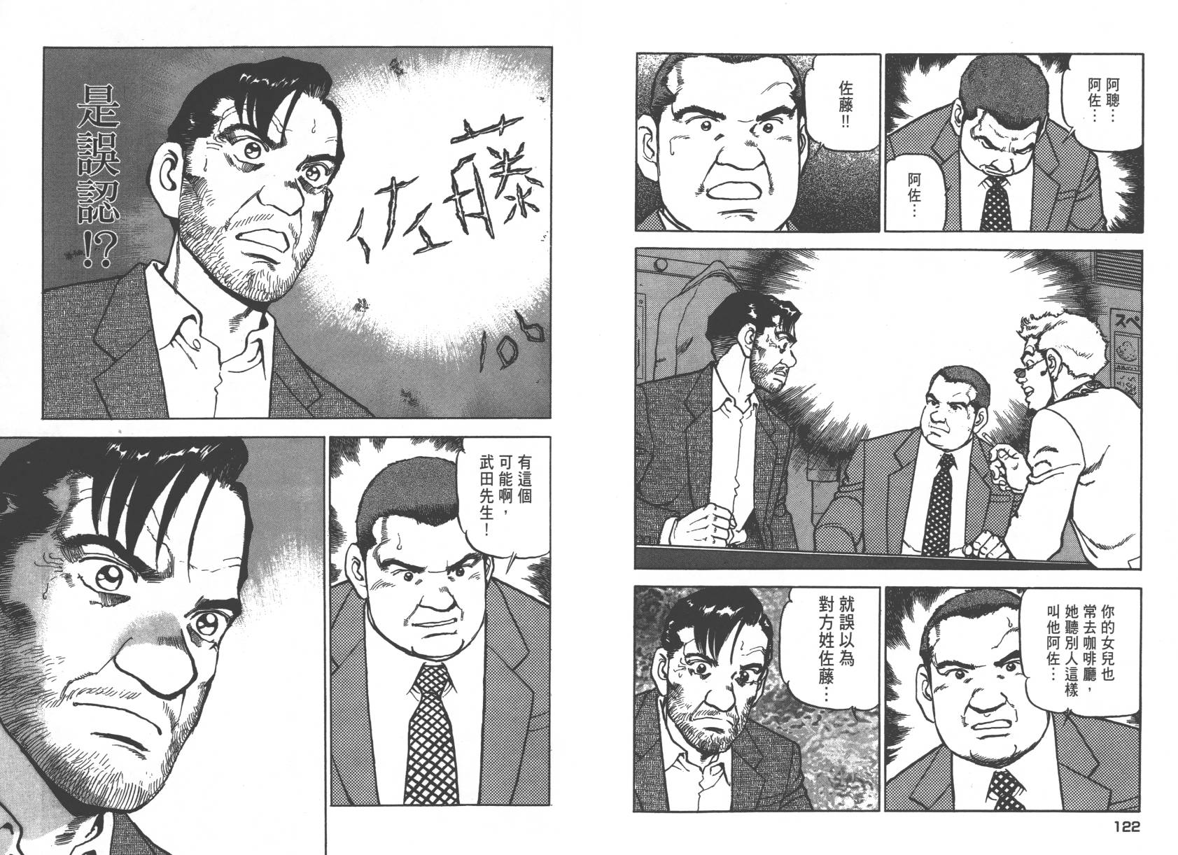 生存LIFE 第2卷 第61页