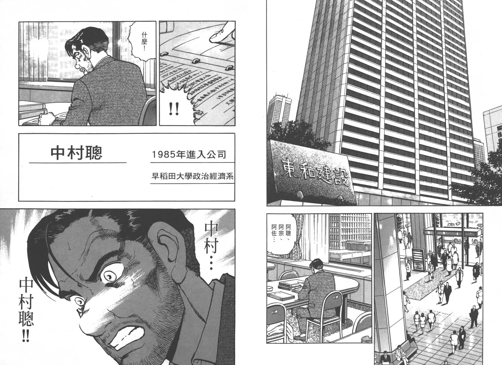 生存LIFE 第2卷 第62页