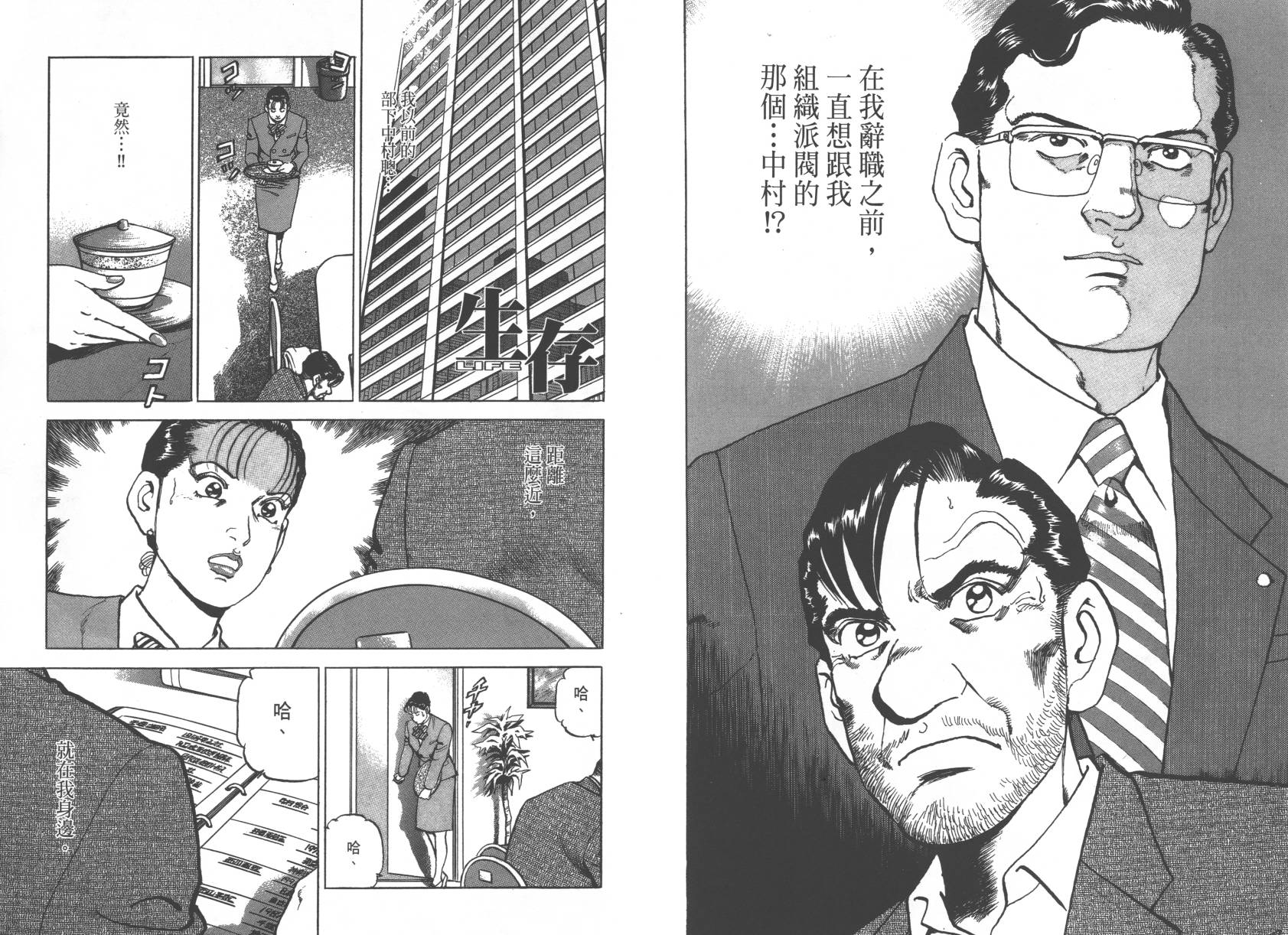 生存LIFE 第2卷 第63页