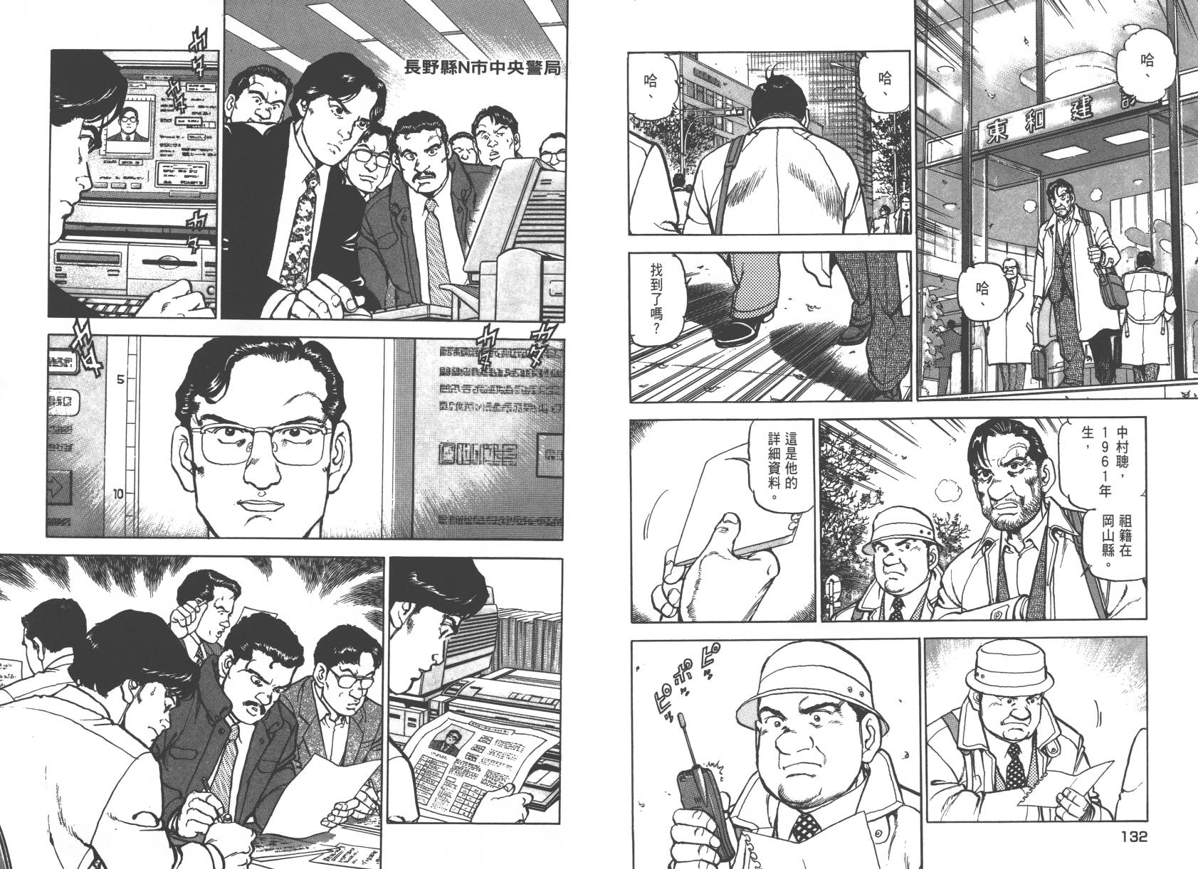 生存LIFE 第2卷 第66页