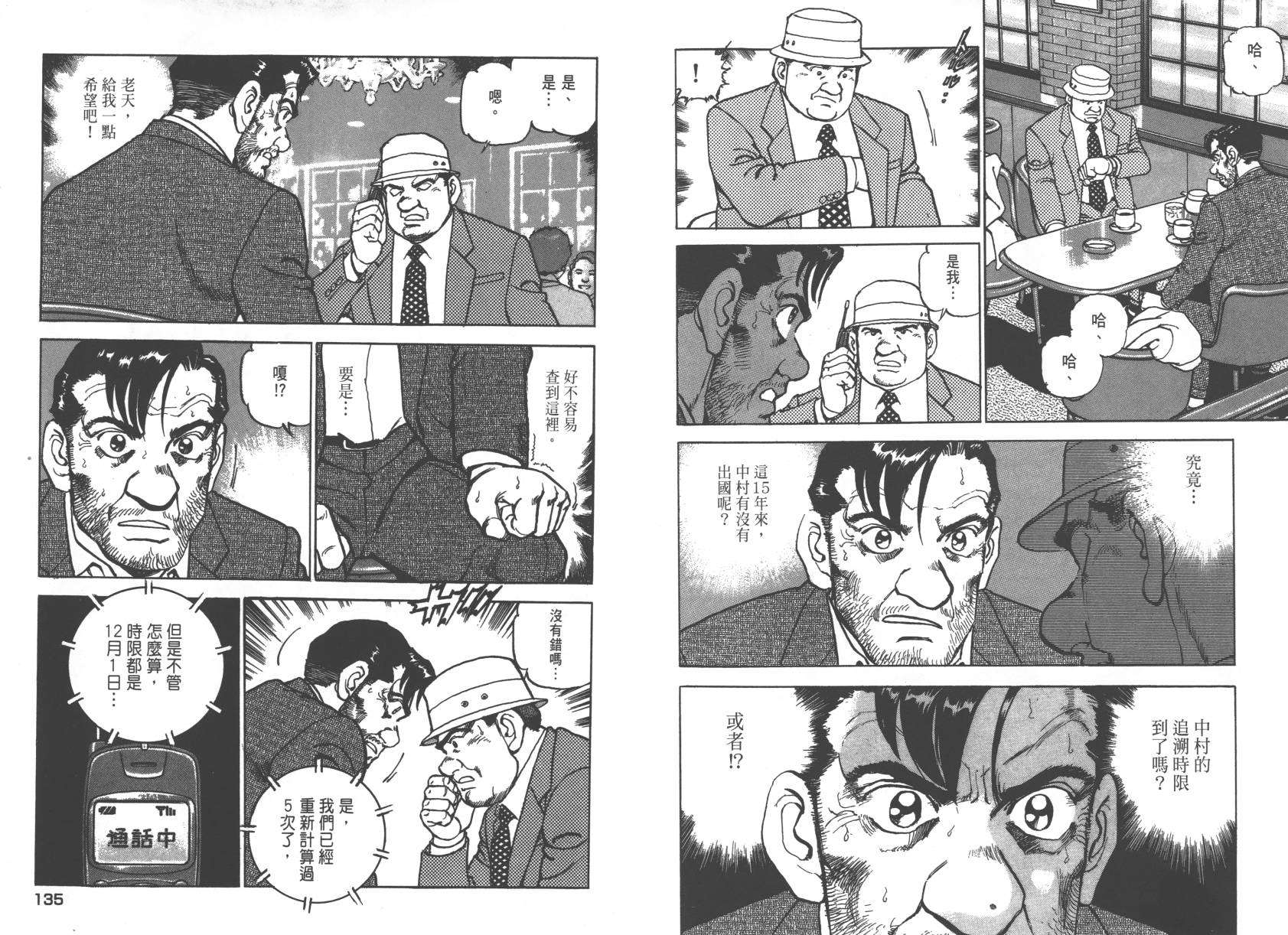 生存LIFE 第2卷 第67页