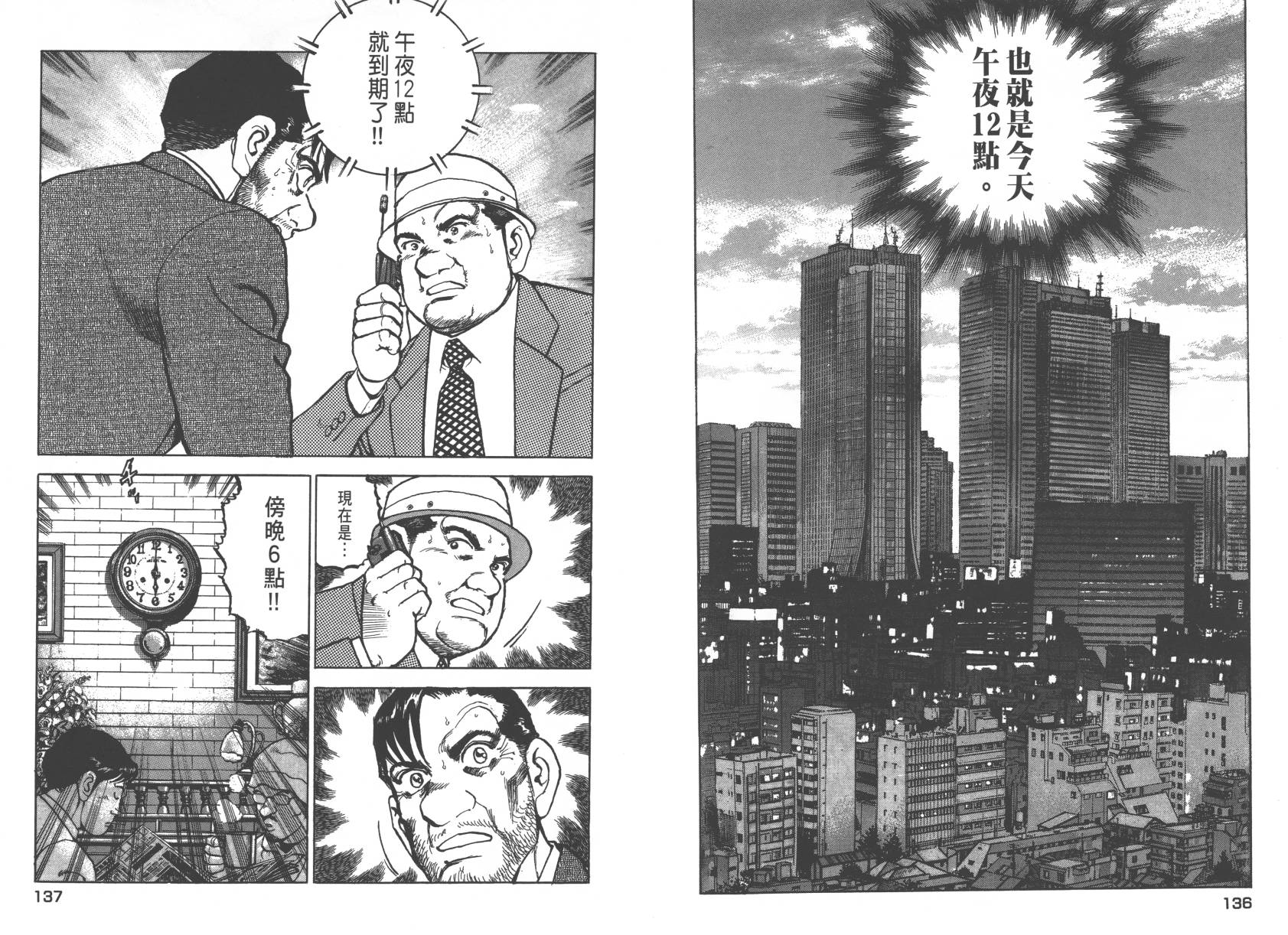 生存LIFE 第2卷 第68页