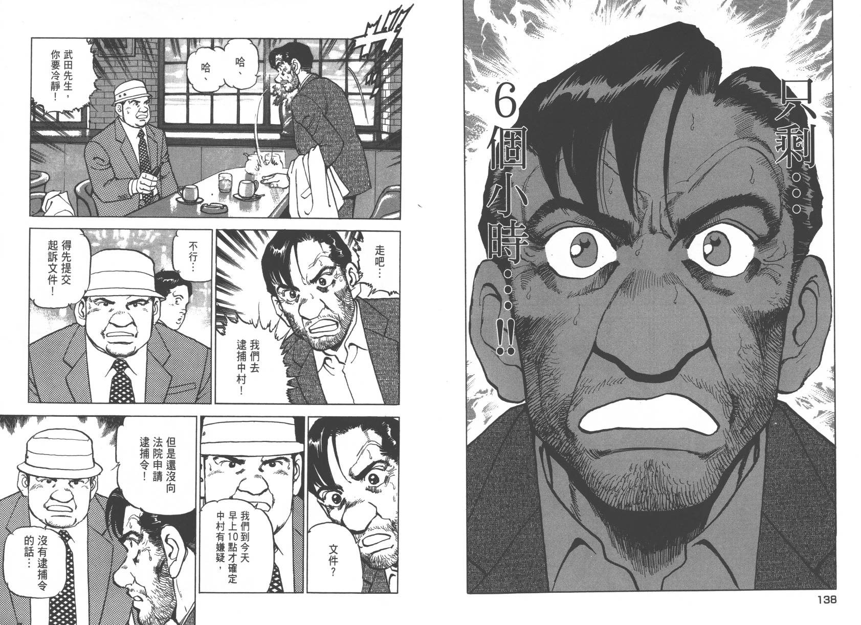 生存LIFE 第2卷 第69页