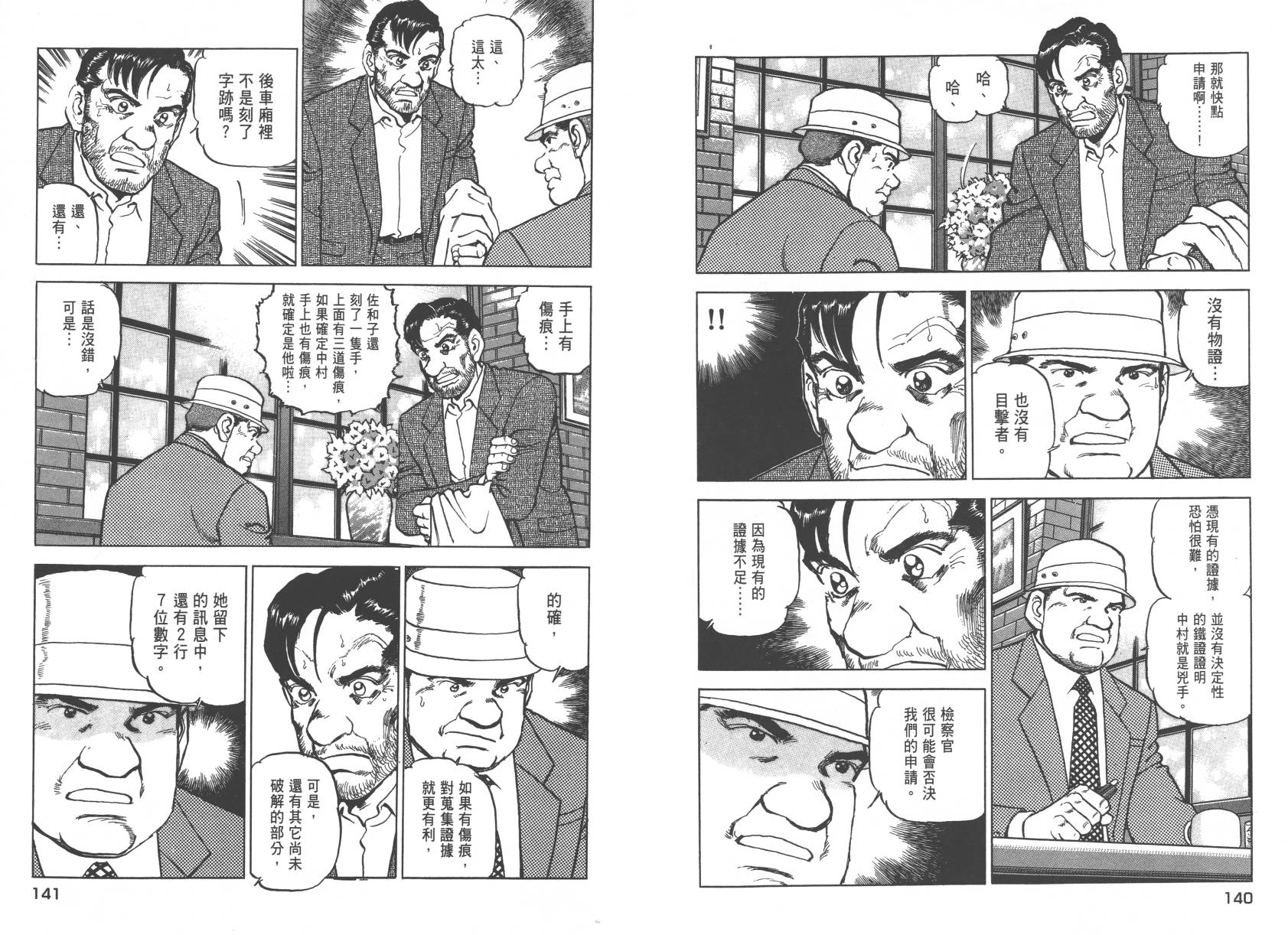 生存LIFE 第2卷 第70页