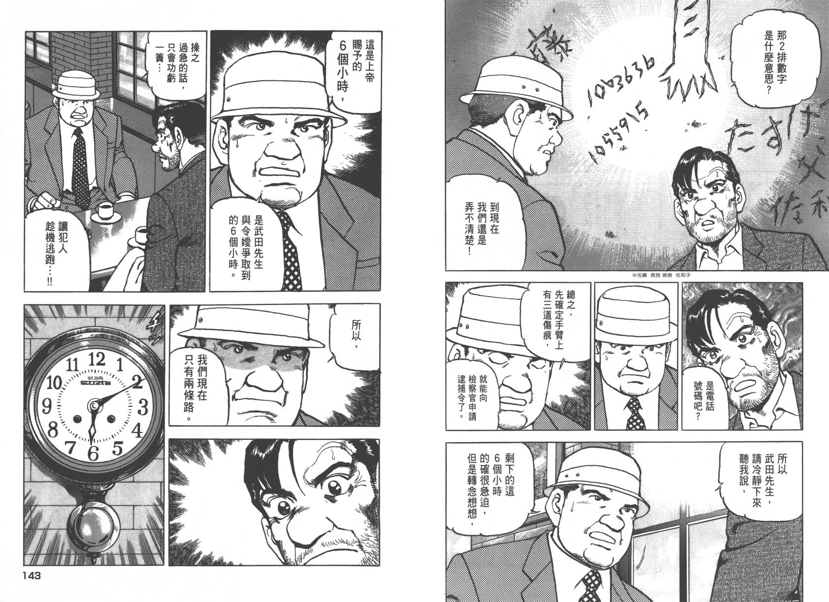 生存LIFE 第2卷 第71页