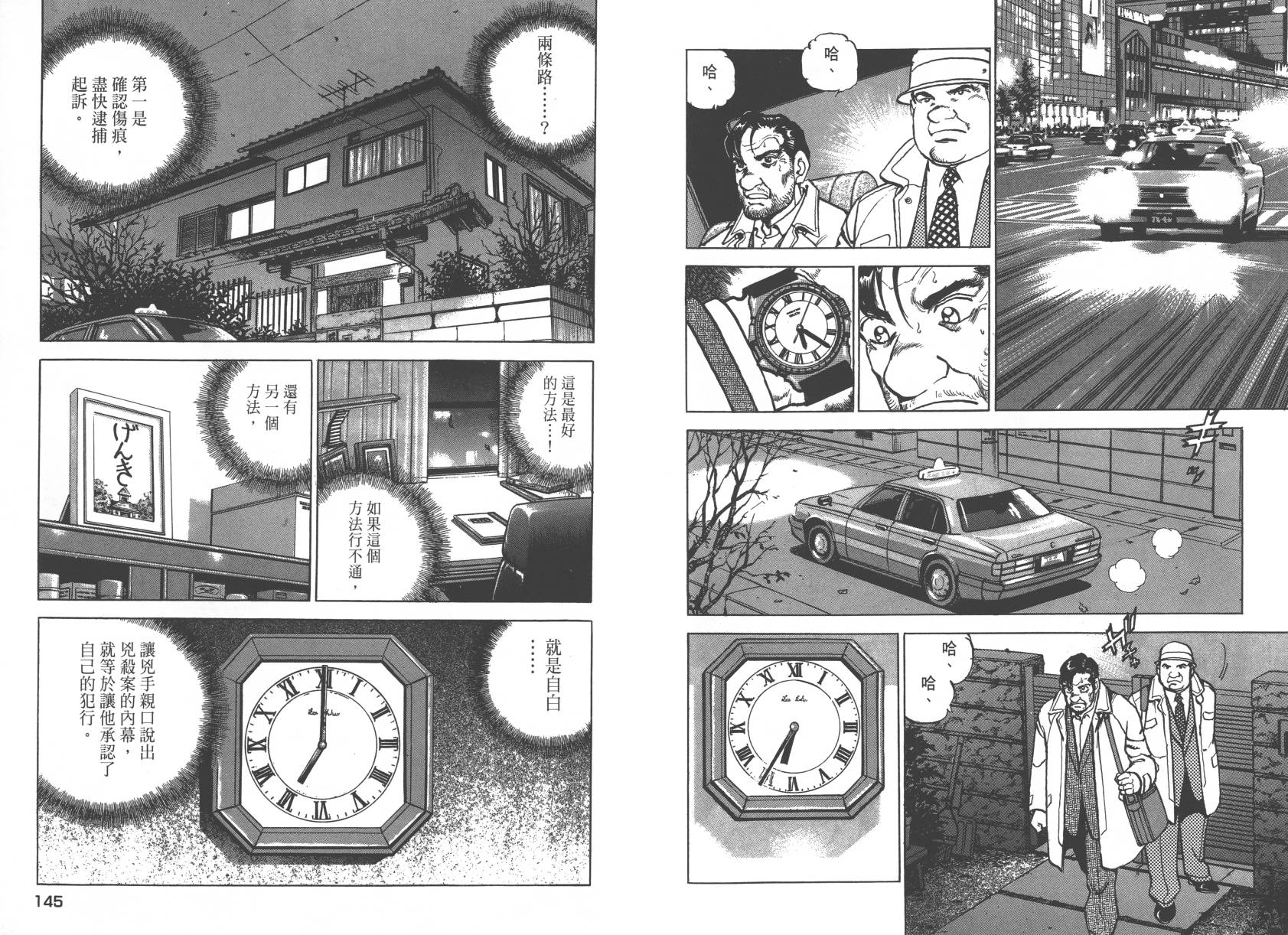 生存LIFE 第2卷 第72页