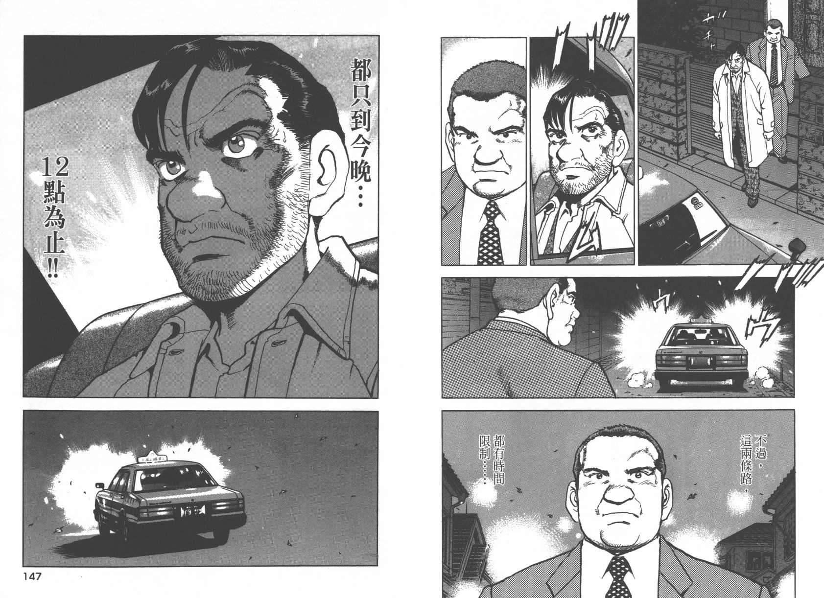 生存LIFE 第2卷 第73页