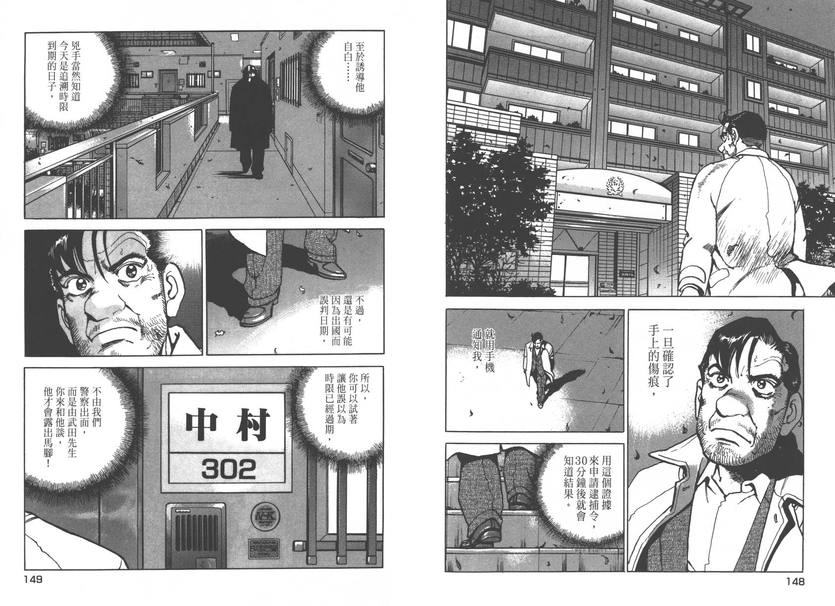 生存LIFE 第2卷 第74页