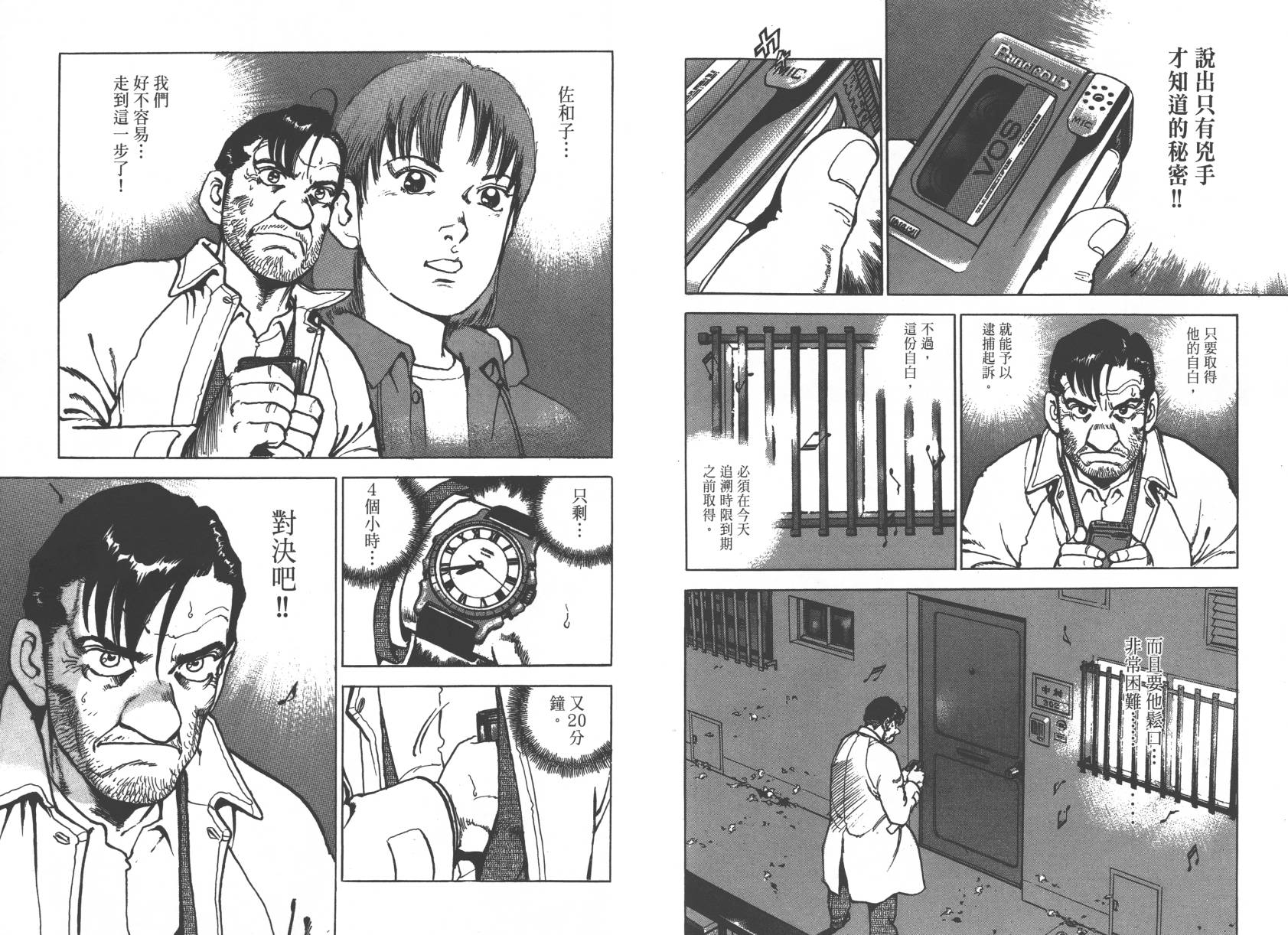 生存LIFE 第2卷 第75页