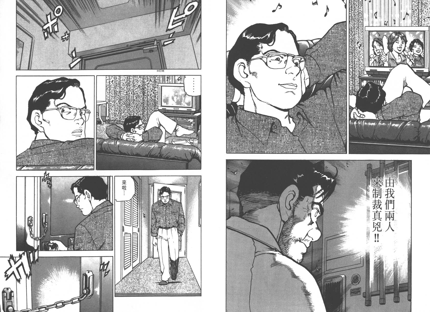 生存LIFE 第2卷 第76页