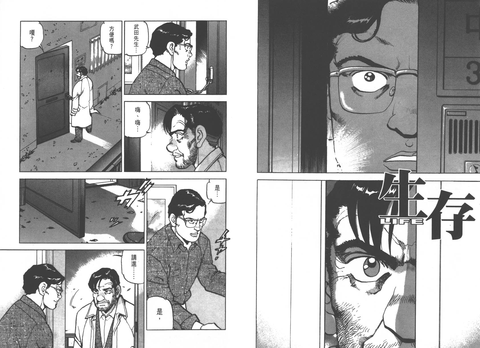 生存LIFE 第2卷 第77页