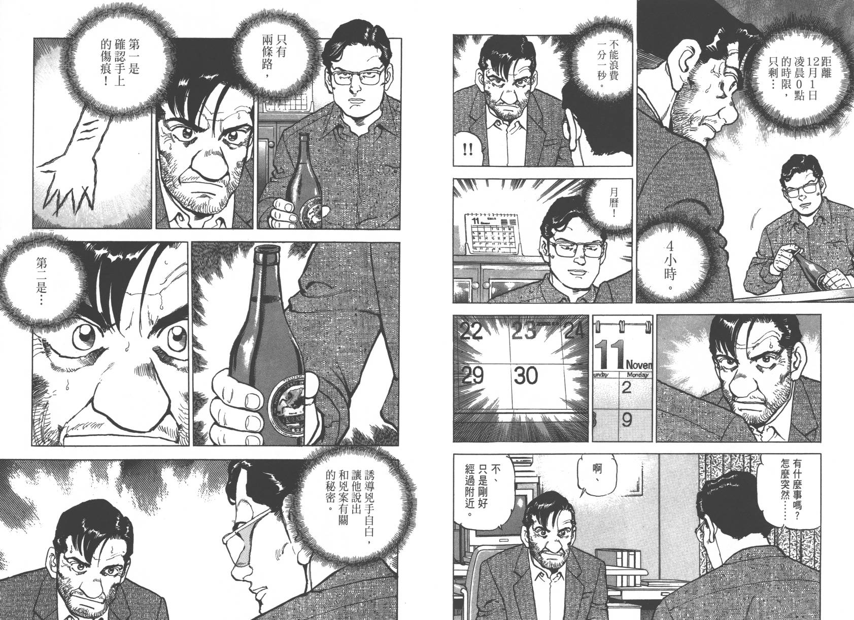 生存LIFE 第2卷 第79页