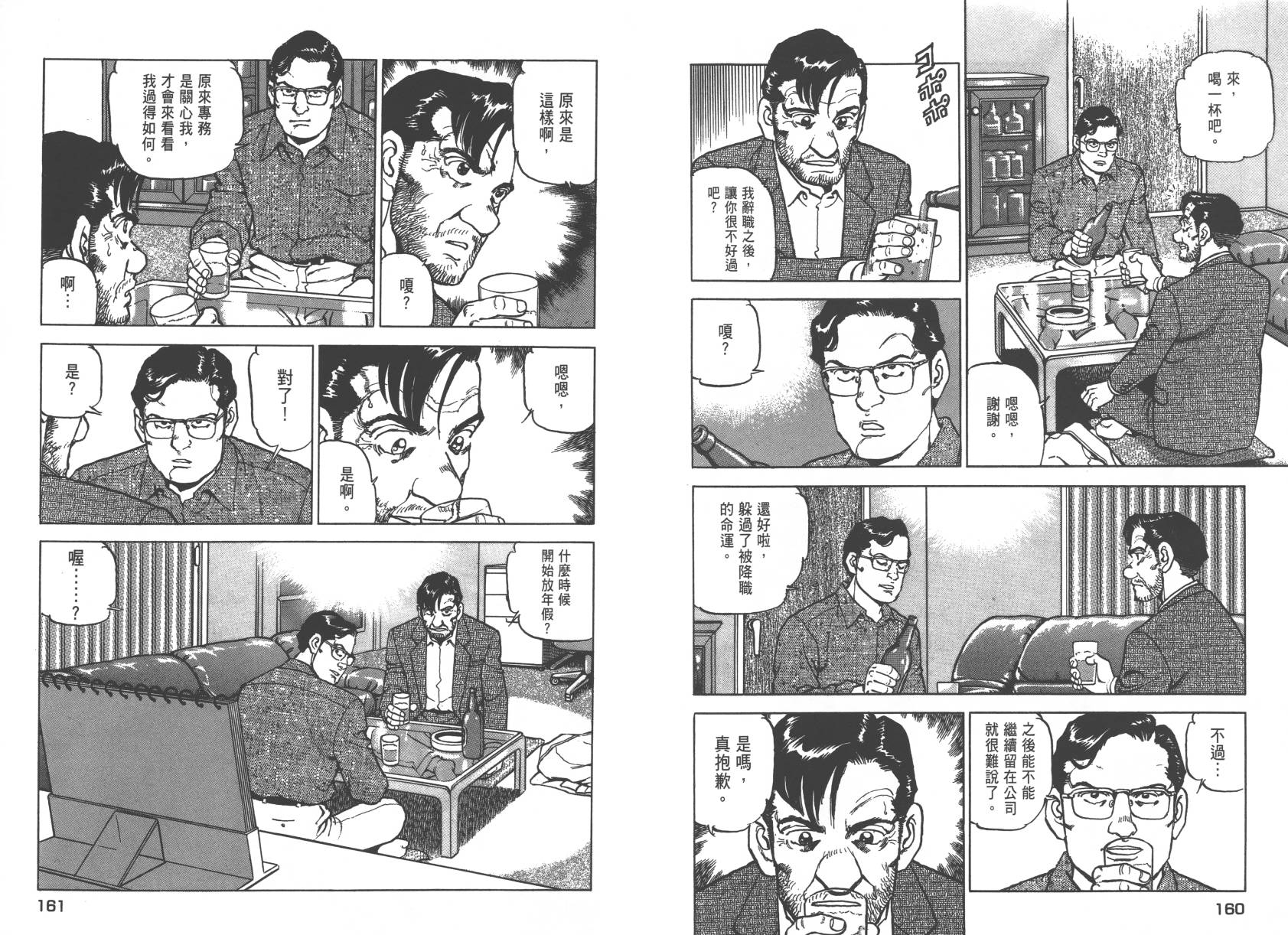 生存LIFE 第2卷 第80页