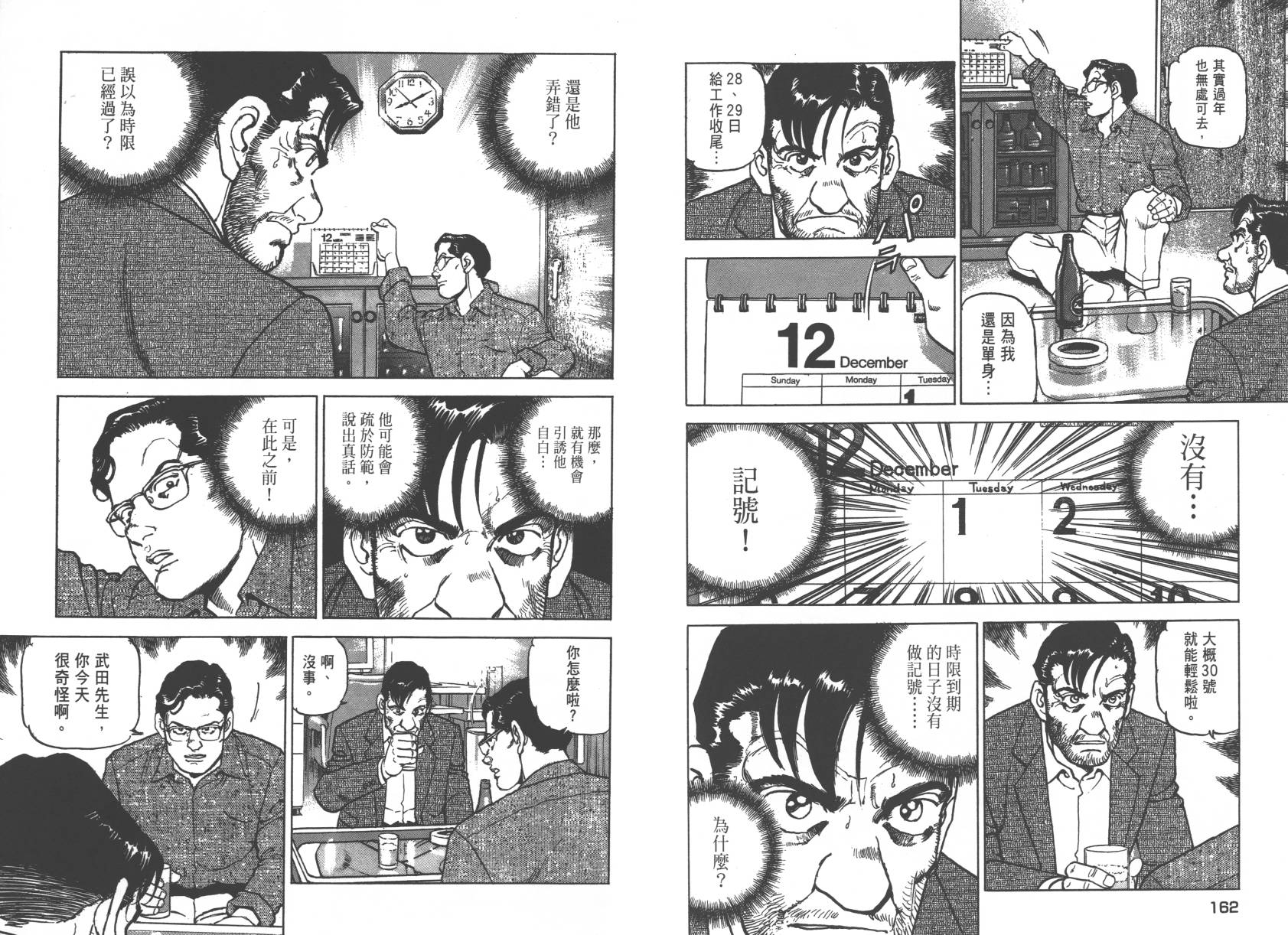 生存LIFE 第2卷 第81页