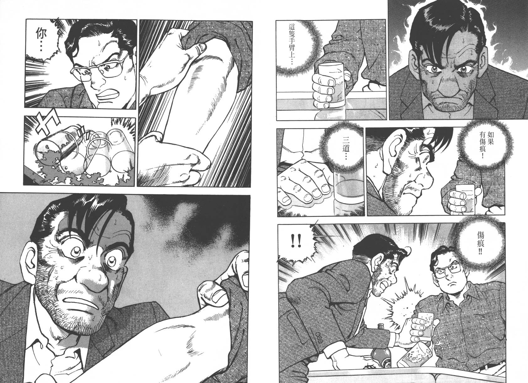 生存LIFE 第2卷 第82页