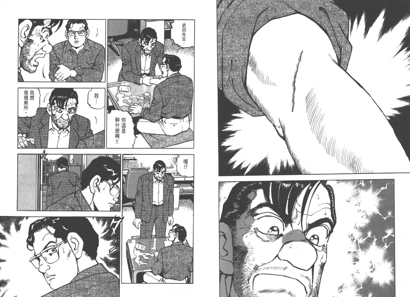 生存LIFE 第2卷 第83页